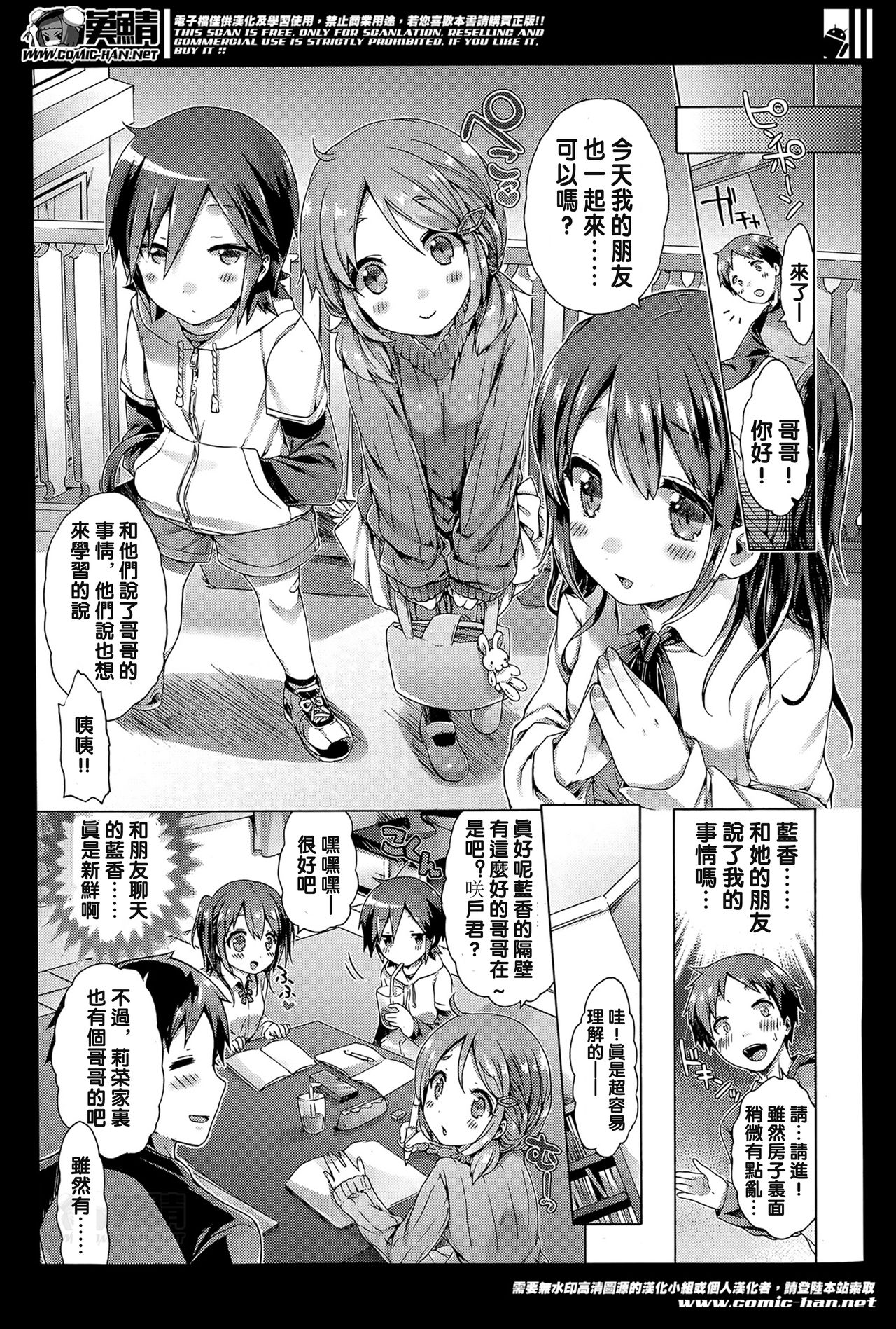 Boku Warui Lolicon Janai yo page 3 full