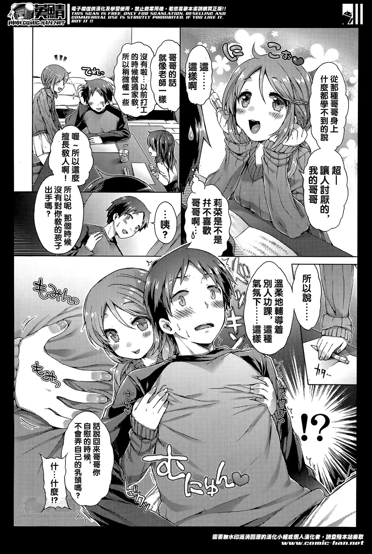 Boku Warui Lolicon Janai yo page 4 full