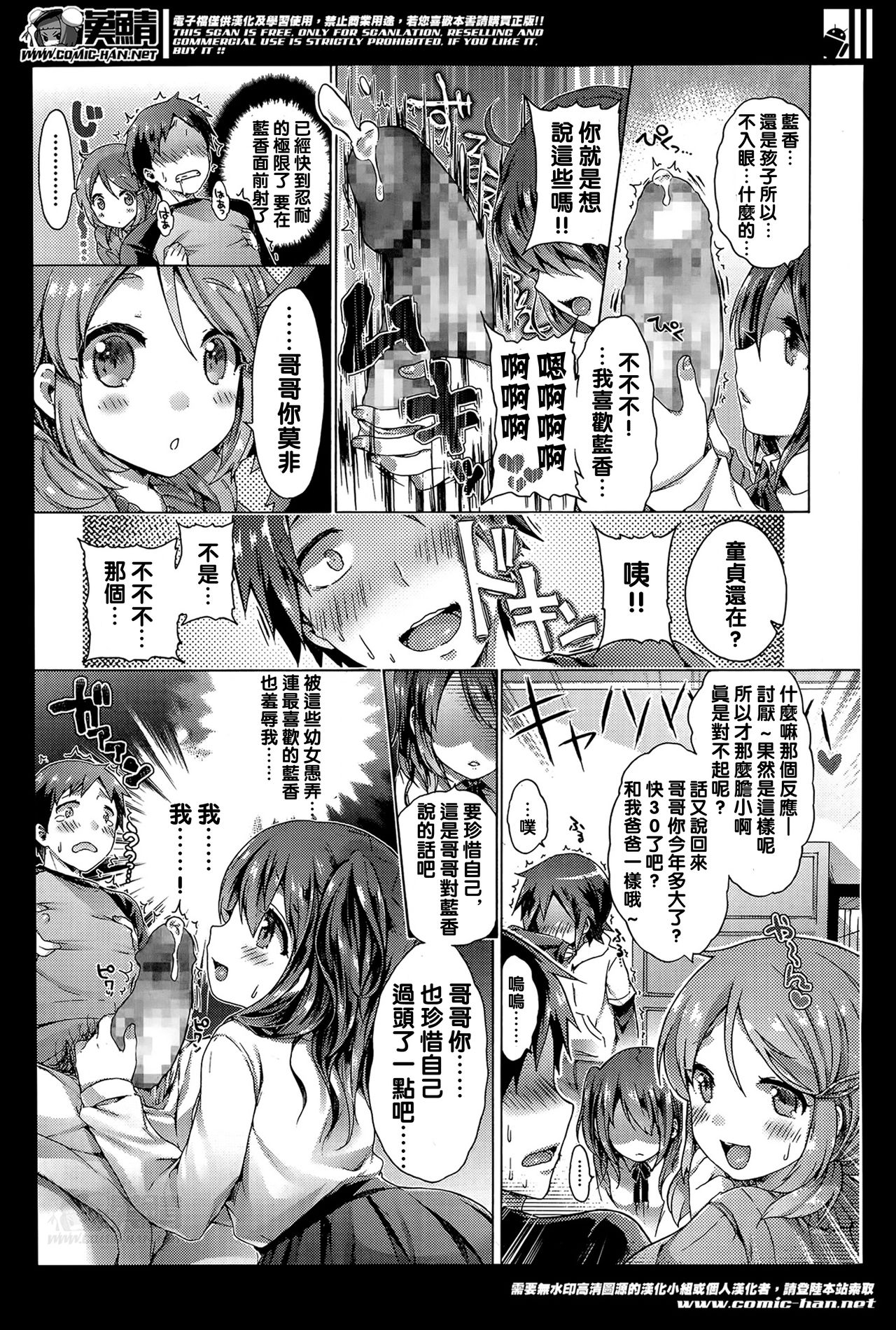 Boku Warui Lolicon Janai yo page 9 full