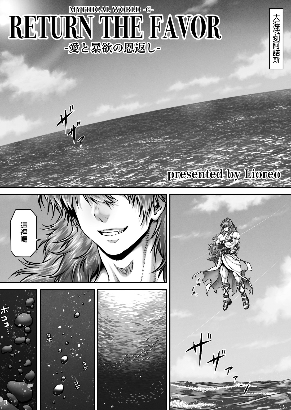 RETURN THE FAVOR ~Ai to Bouyoku no Ongaeshi~ page 4 full