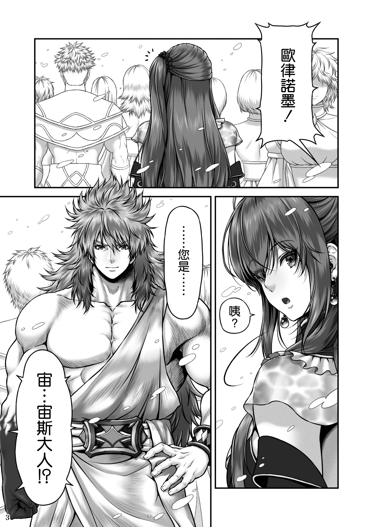 RETURN THE FAVOR ~Ai to Bouyoku no Ongaeshi~ page 6 full