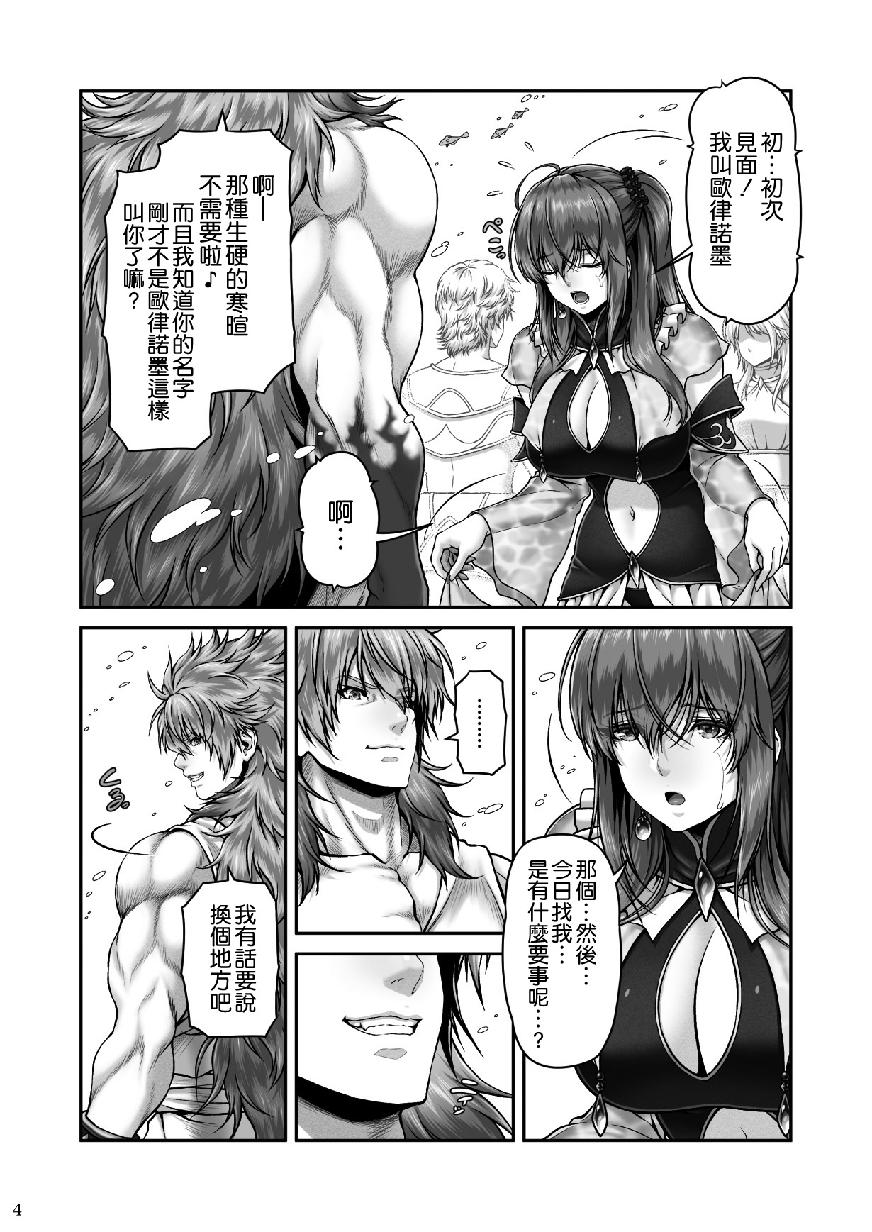 RETURN THE FAVOR ~Ai to Bouyoku no Ongaeshi~ page 7 full