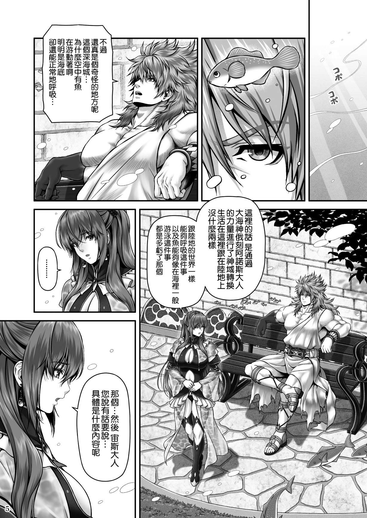 RETURN THE FAVOR ~Ai to Bouyoku no Ongaeshi~ page 8 full