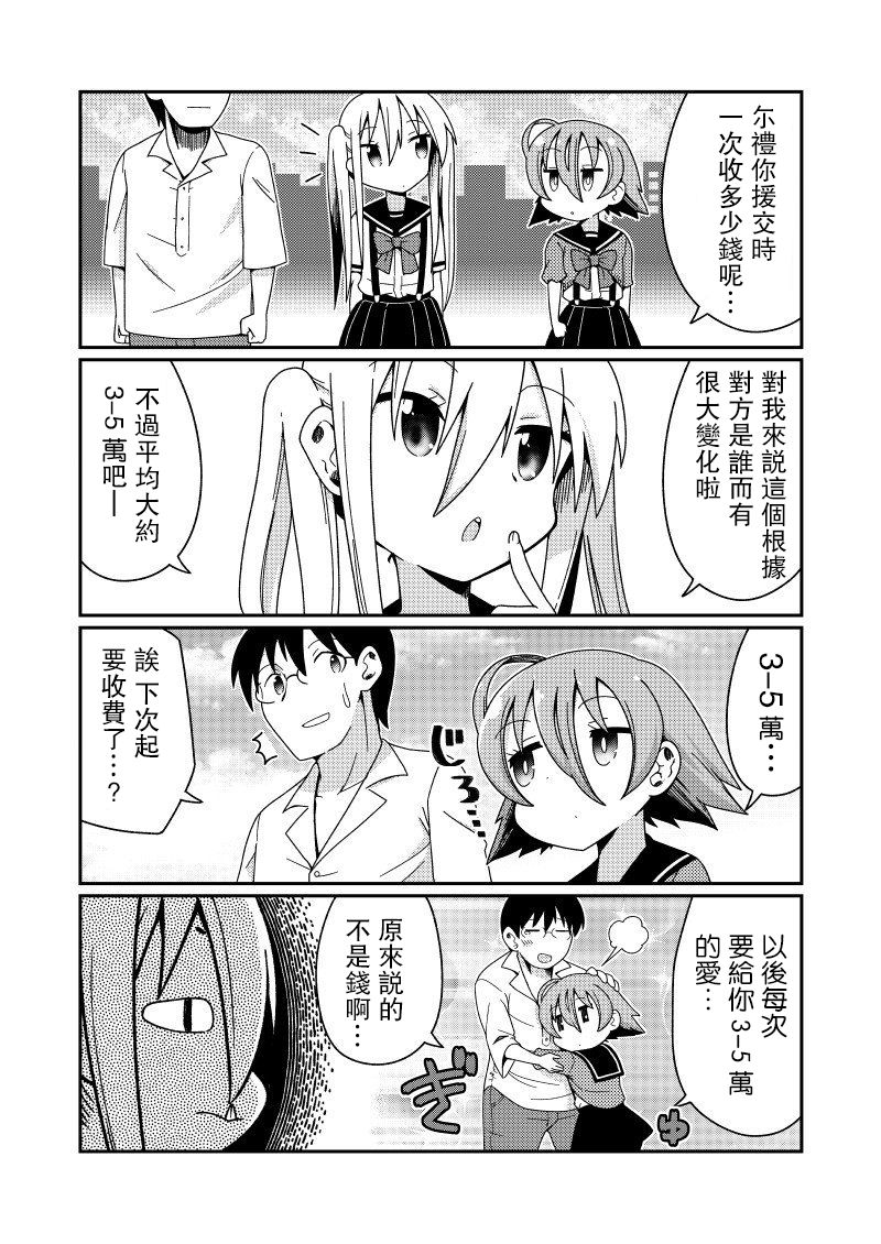 Mug Loli Bitch no Kizuna-san page 4 full