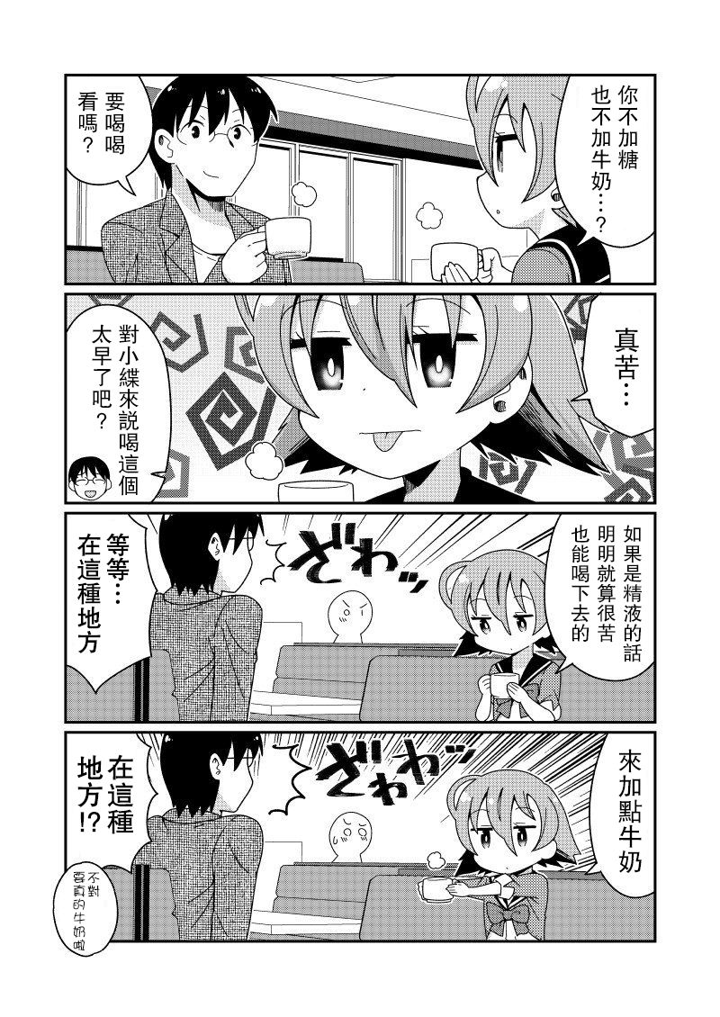 Mug Loli Bitch no Kizuna-san page 6 full