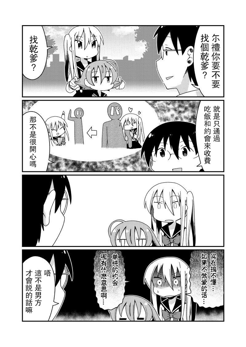 Mug Loli Bitch no Kizuna-san page 7 full