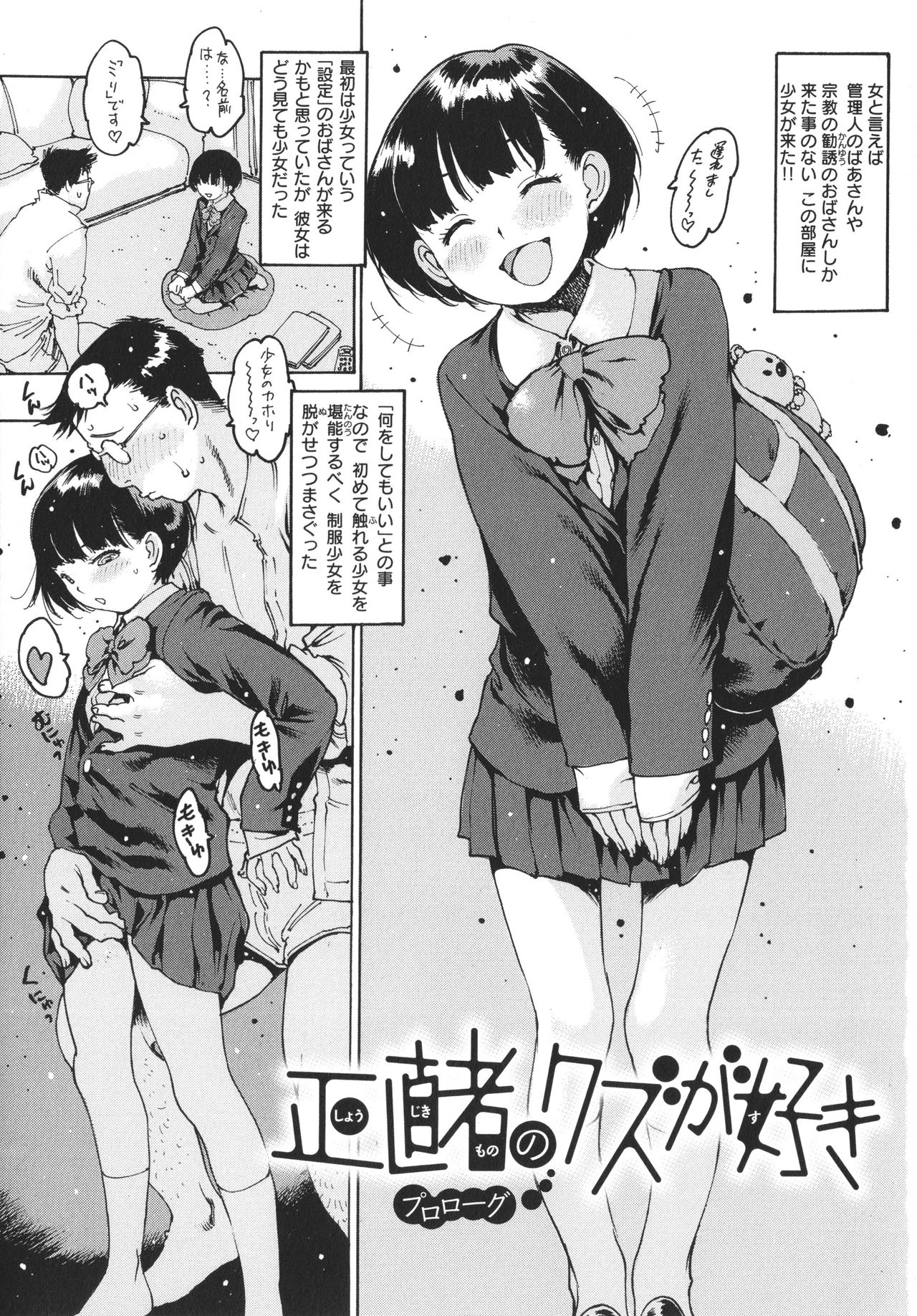 Doko ka no Heya de page 6 full