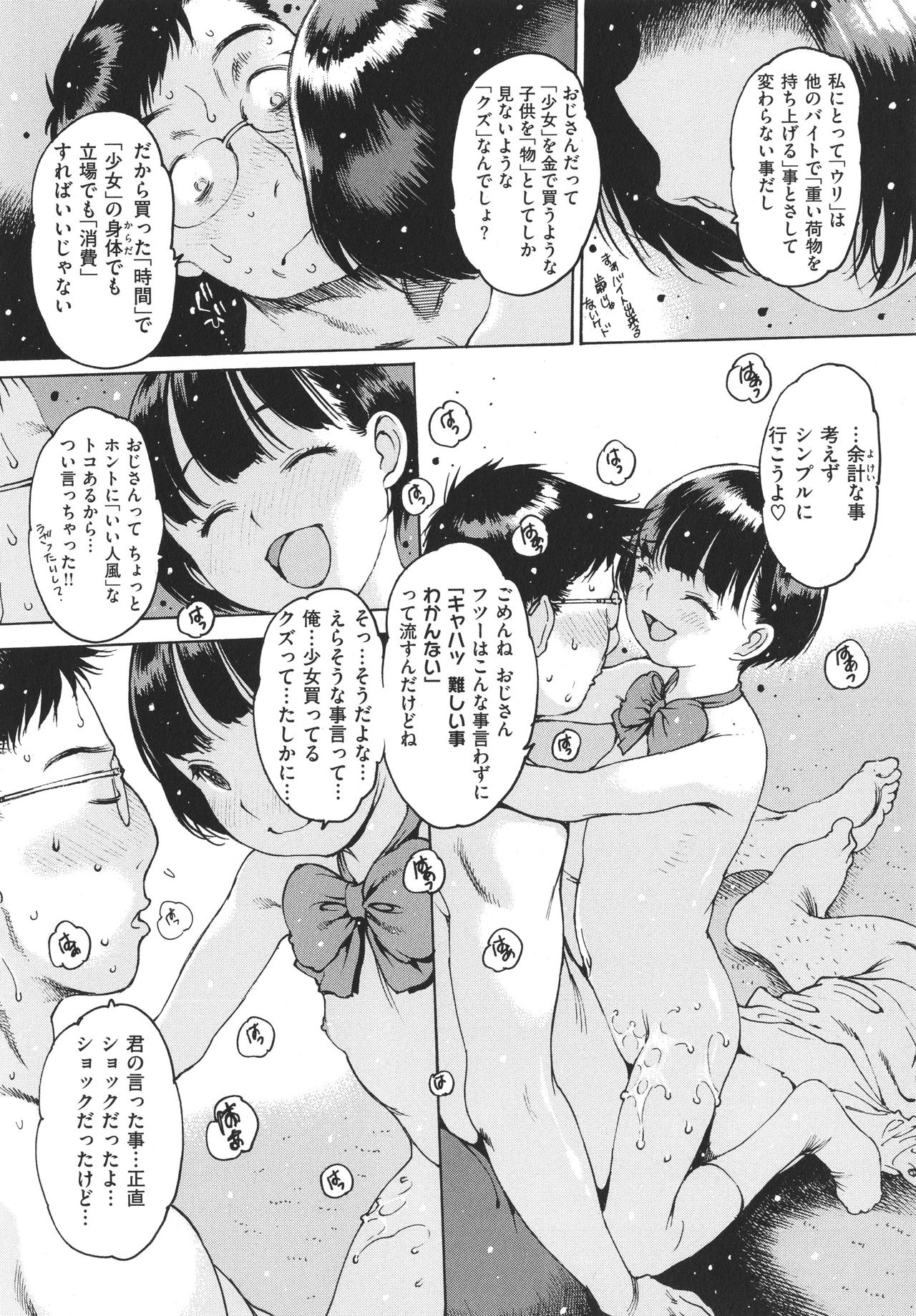 Doko ka no Heya de page 9 full