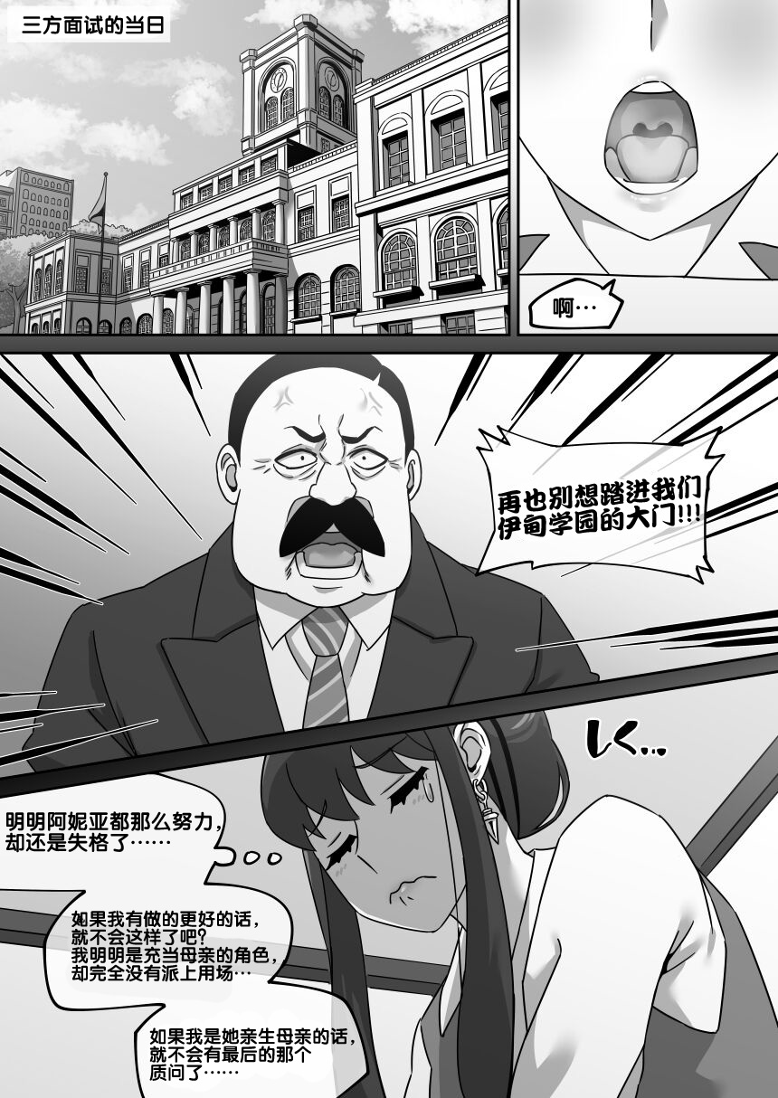 Gibo no Hisoka na Kojin Mendan Yor Forger page 4 full