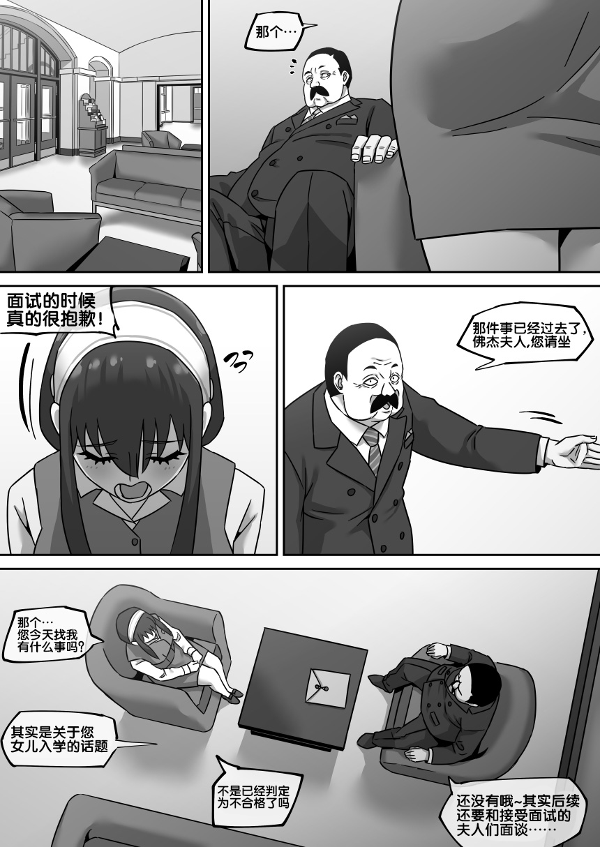 Gibo no Hisoka na Kojin Mendan Yor Forger page 6 full