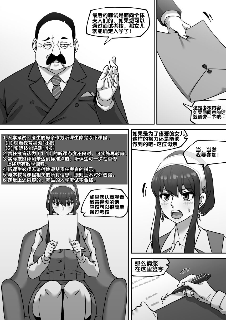 Gibo no Hisoka na Kojin Mendan Yor Forger page 7 full