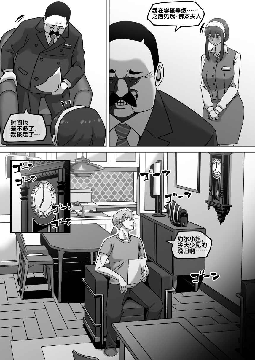 Gibo no Hisoka na Kojin Mendan Yor Forger page 8 full