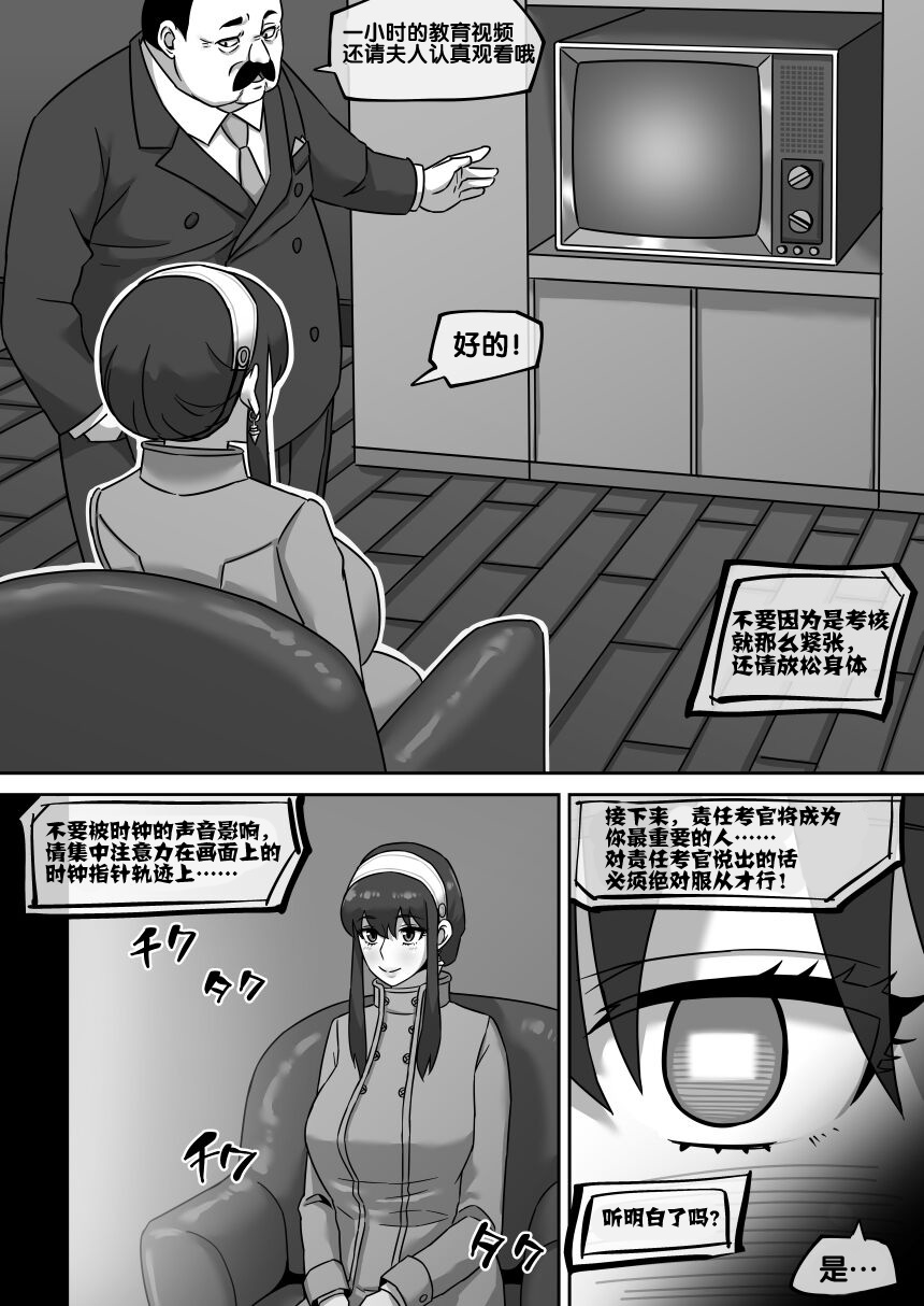 Gibo no Hisoka na Kojin Mendan Yor Forger page 9 full