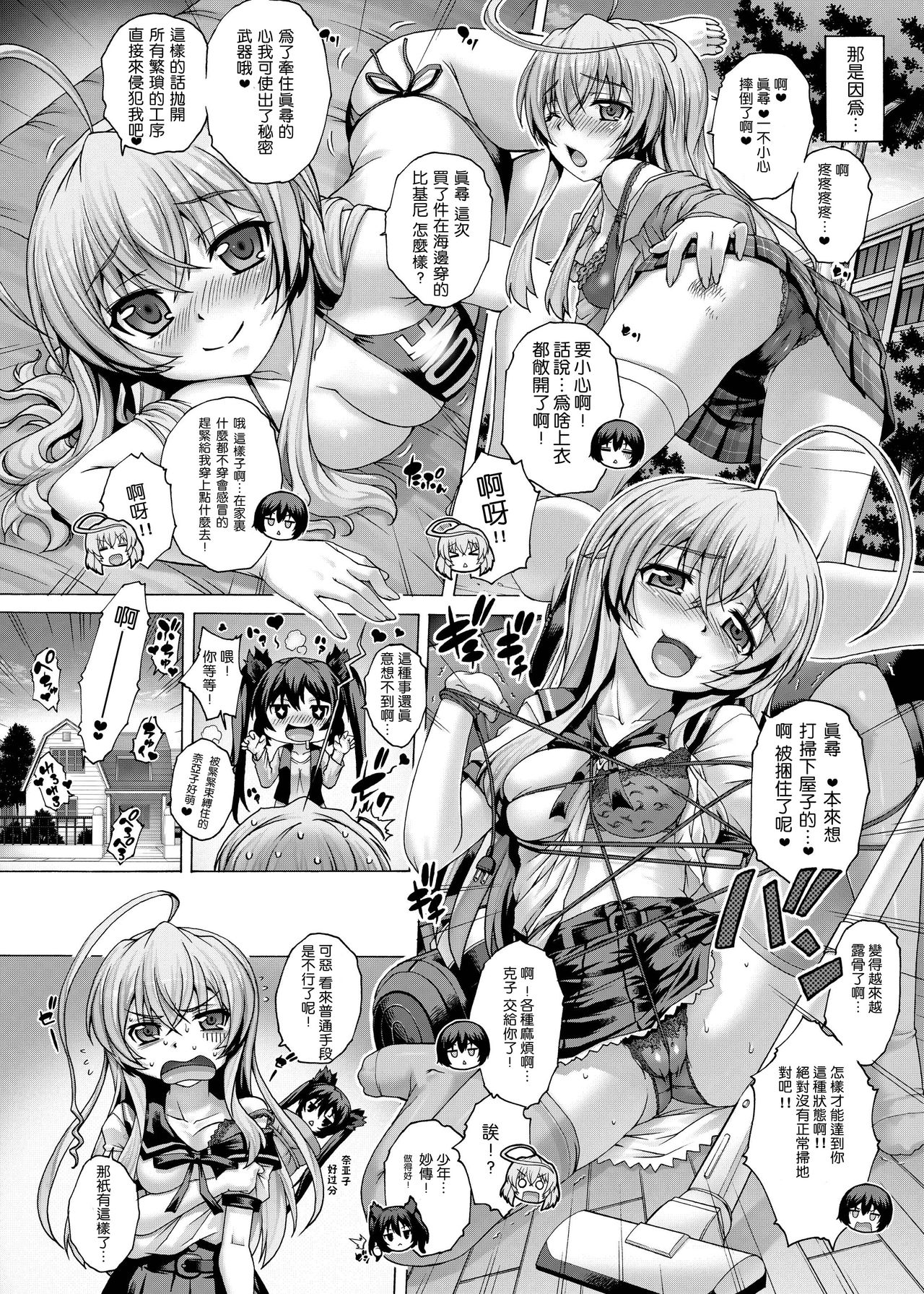 Nyaruko ni Biyaku o Nomasarete… page 5 full