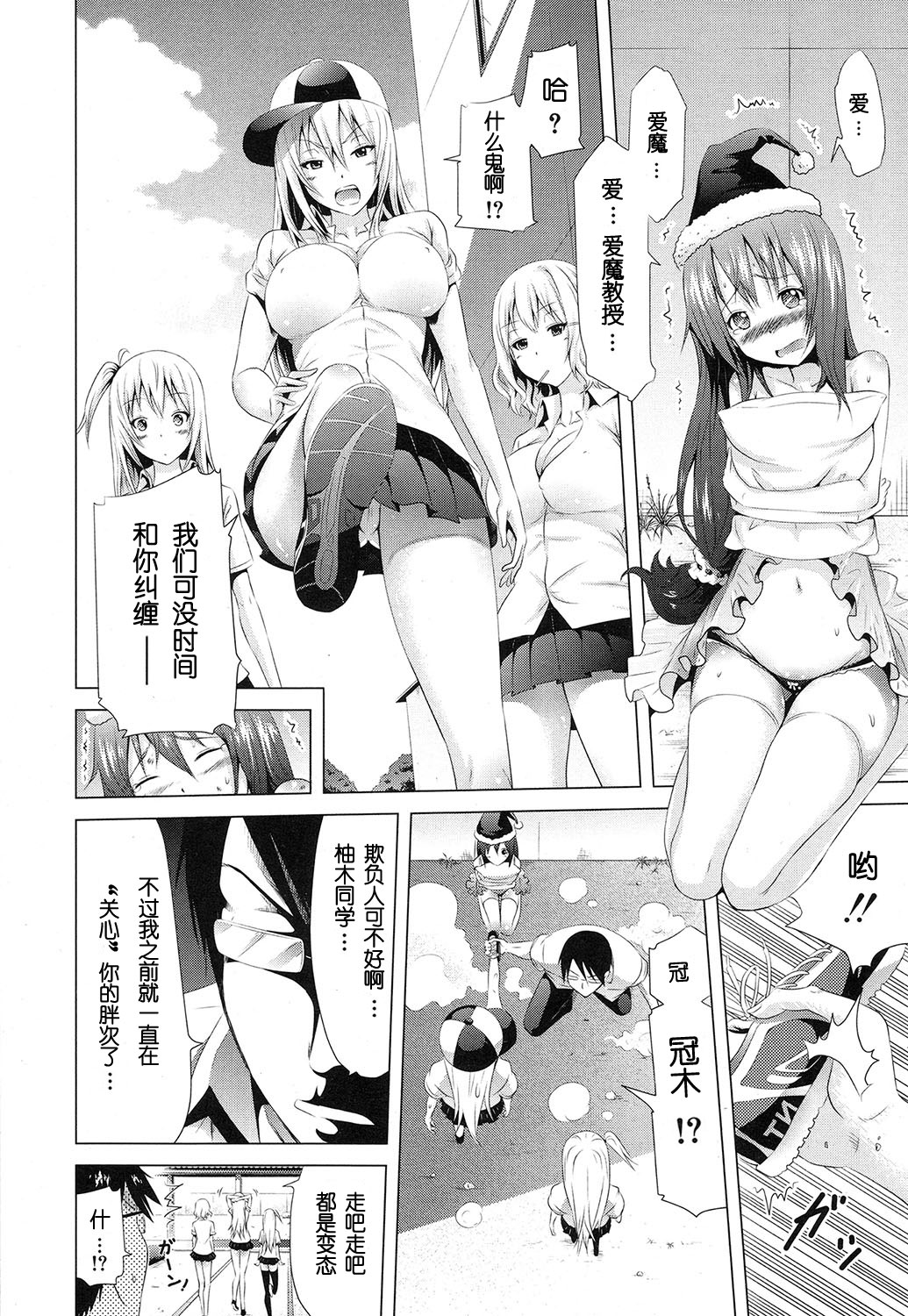 Lovemare Joshou Classmate Doujin page 10 full
