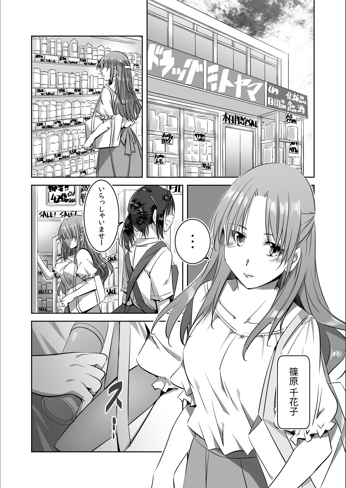 Nusumu Hitozuma, Okasu Gifu ~Shujin ni wa Iwanaide Kudasai...~ Ch.1 page 3 full