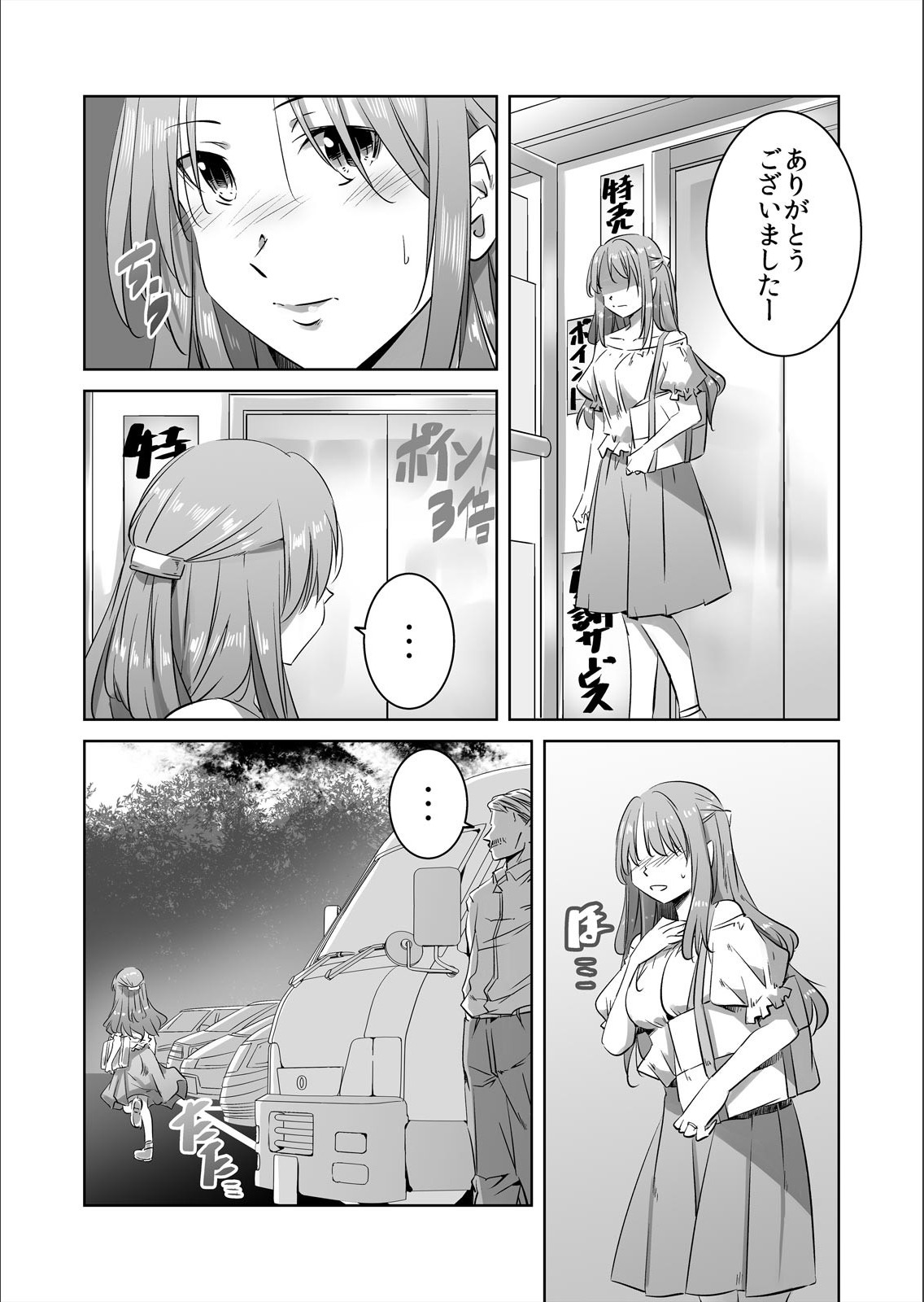 Nusumu Hitozuma, Okasu Gifu ~Shujin ni wa Iwanaide Kudasai...~ Ch.1 page 4 full