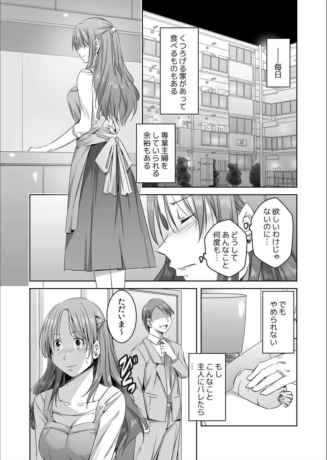 Nusumu Hitozuma, Okasu Gifu ~Shujin ni wa Iwanaide Kudasai...~ Ch.1 page 5 full