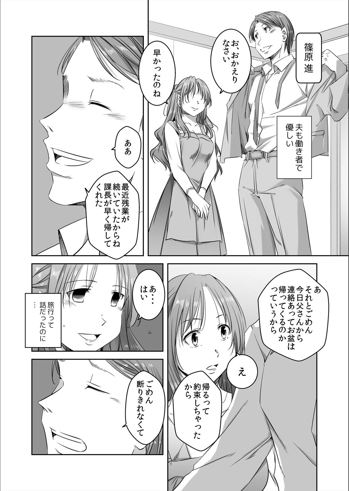 Nusumu Hitozuma, Okasu Gifu ~Shujin ni wa Iwanaide Kudasai...~ Ch.1 page 6 full