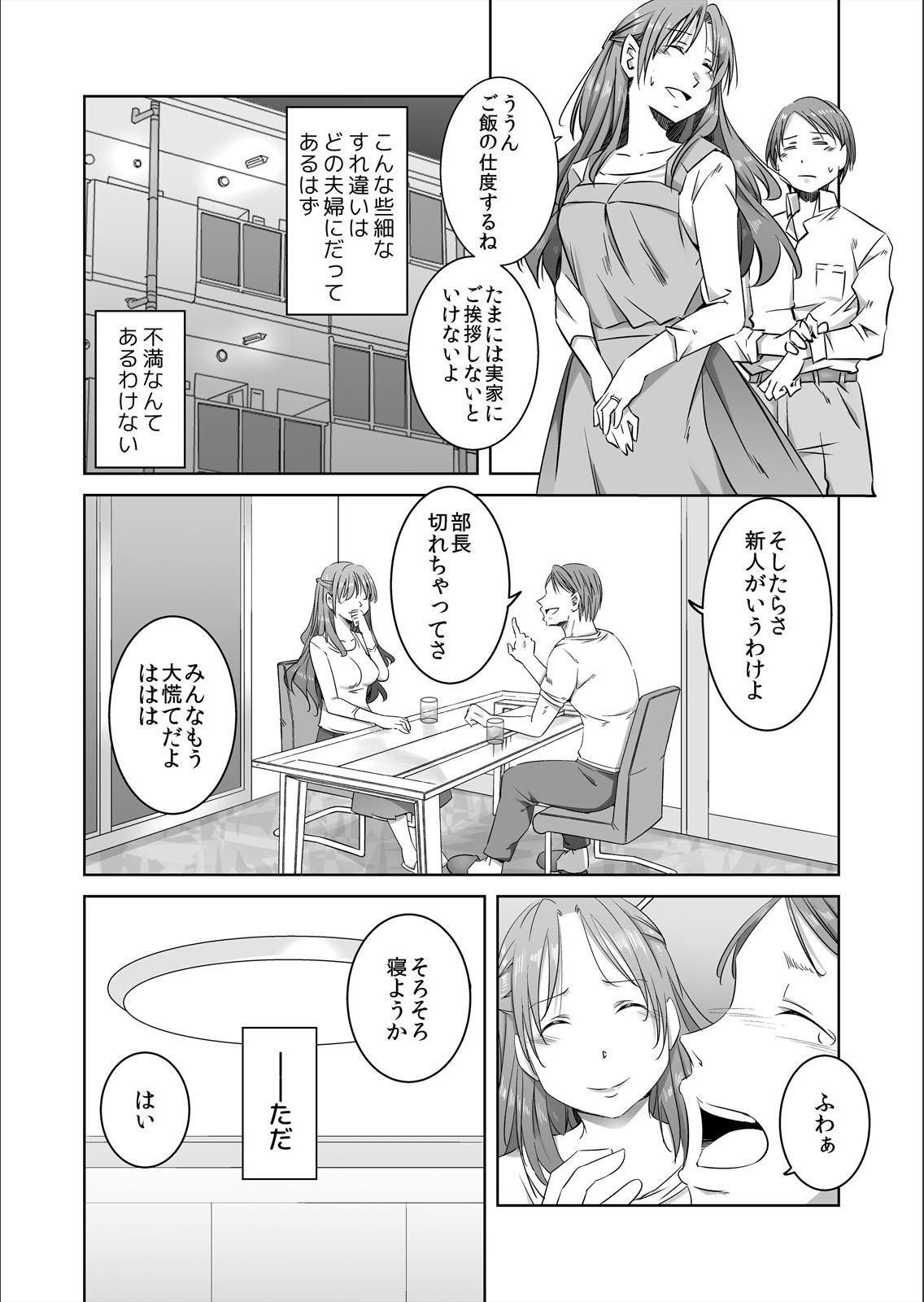 Nusumu Hitozuma, Okasu Gifu ~Shujin ni wa Iwanaide Kudasai...~ Ch.1 page 7 full