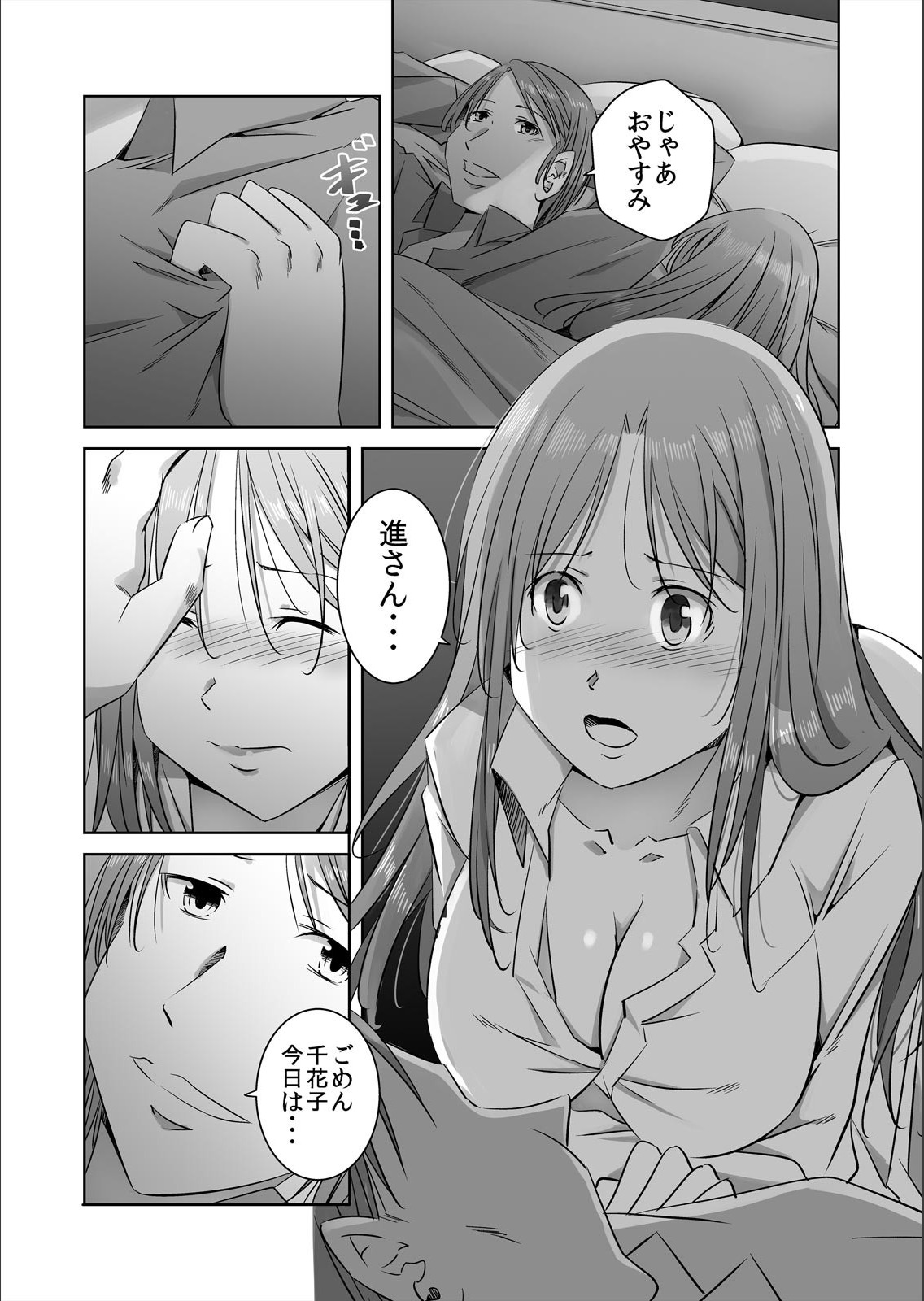 Nusumu Hitozuma, Okasu Gifu ~Shujin ni wa Iwanaide Kudasai...~ Ch.1 page 8 full