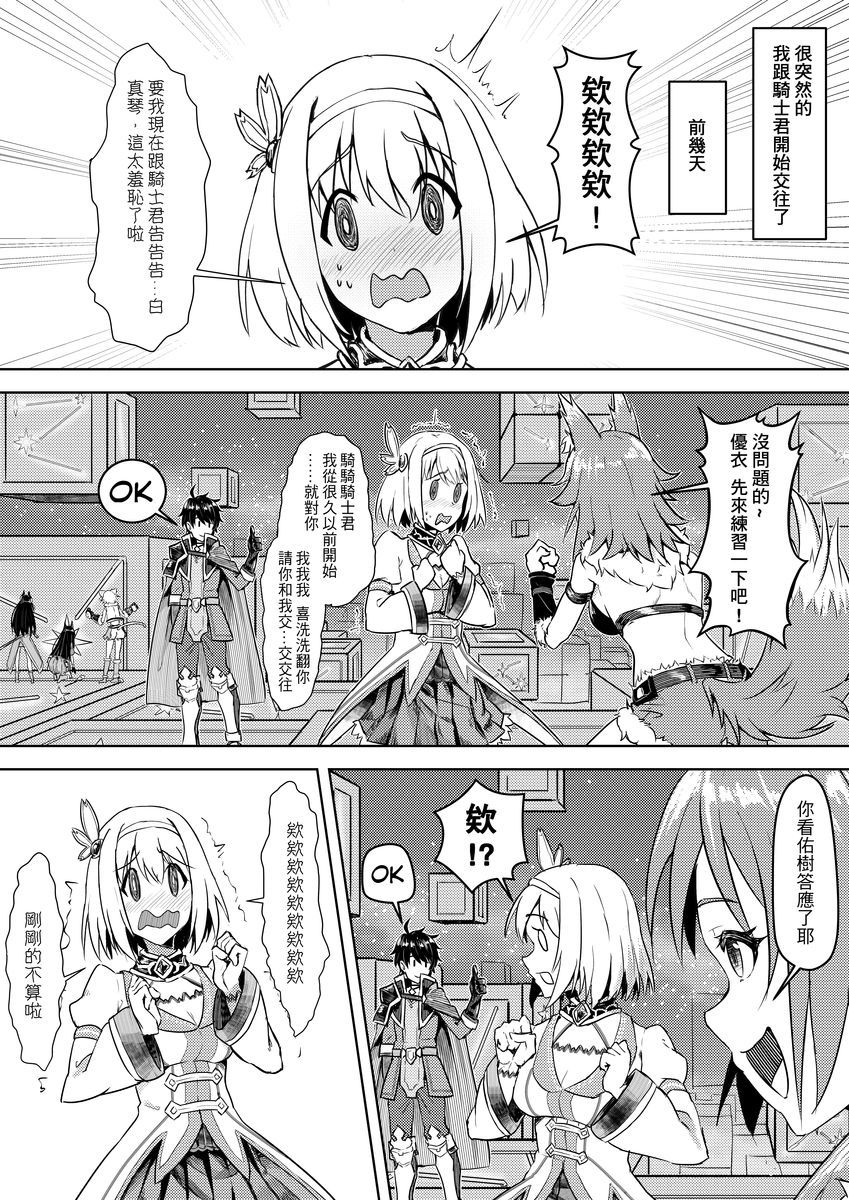 【台湾FF37】《優衣與騎士君的倆人♡時光》  +uncensored sample page 2 full