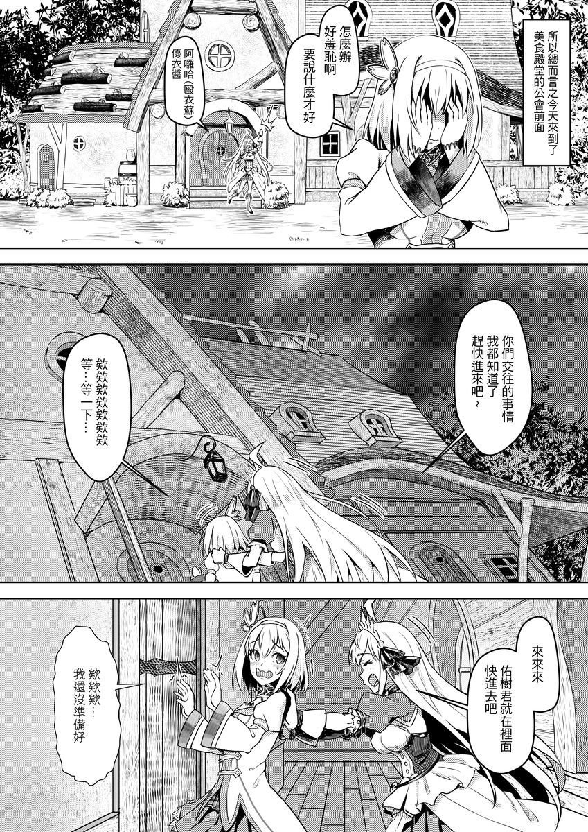 【台湾FF37】《優衣與騎士君的倆人♡時光》  +uncensored sample page 3 full