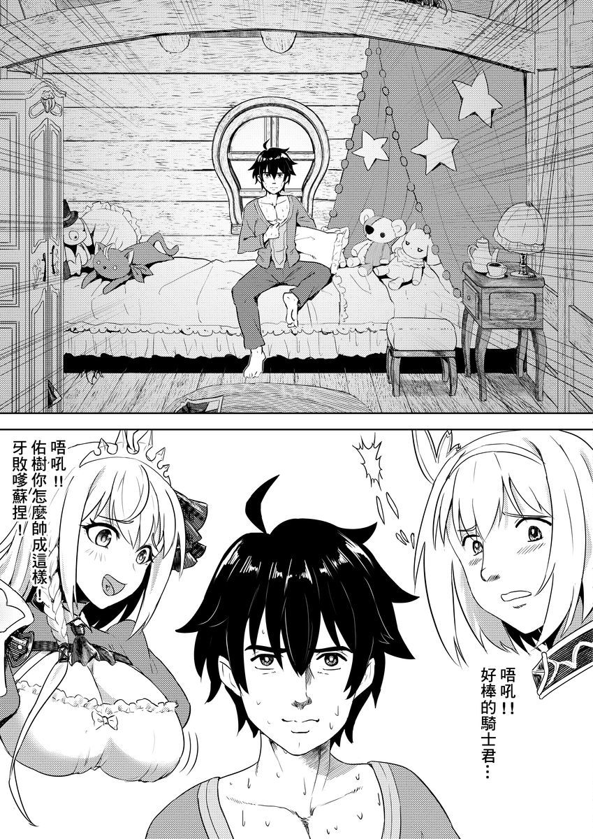 【台湾FF37】《優衣與騎士君的倆人♡時光》  +uncensored sample page 4 full