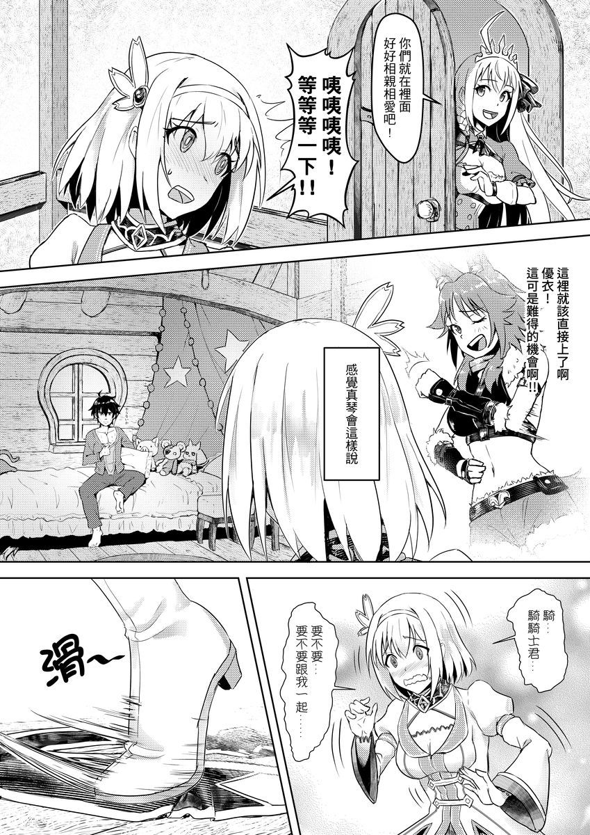 【台湾FF37】《優衣與騎士君的倆人♡時光》  +uncensored sample page 5 full
