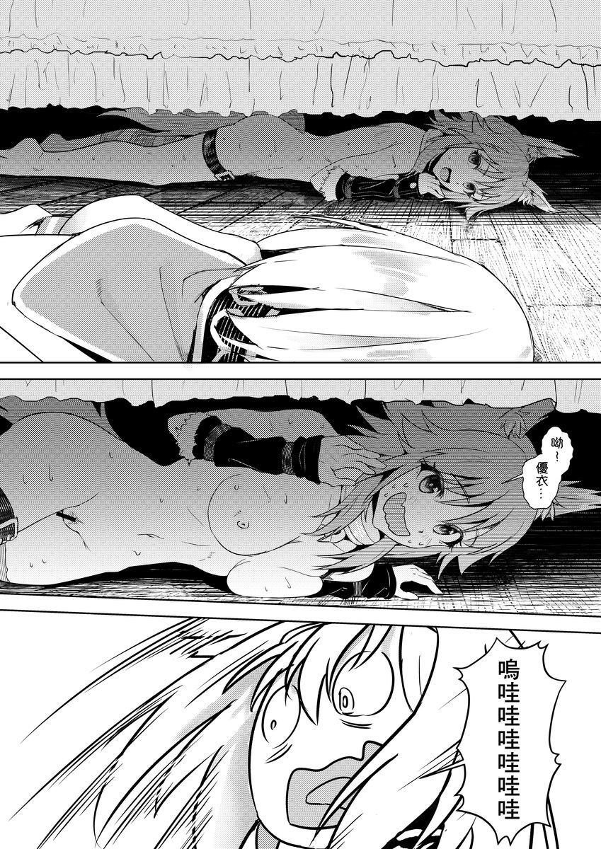 【台湾FF37】《優衣與騎士君的倆人♡時光》  +uncensored sample page 7 full