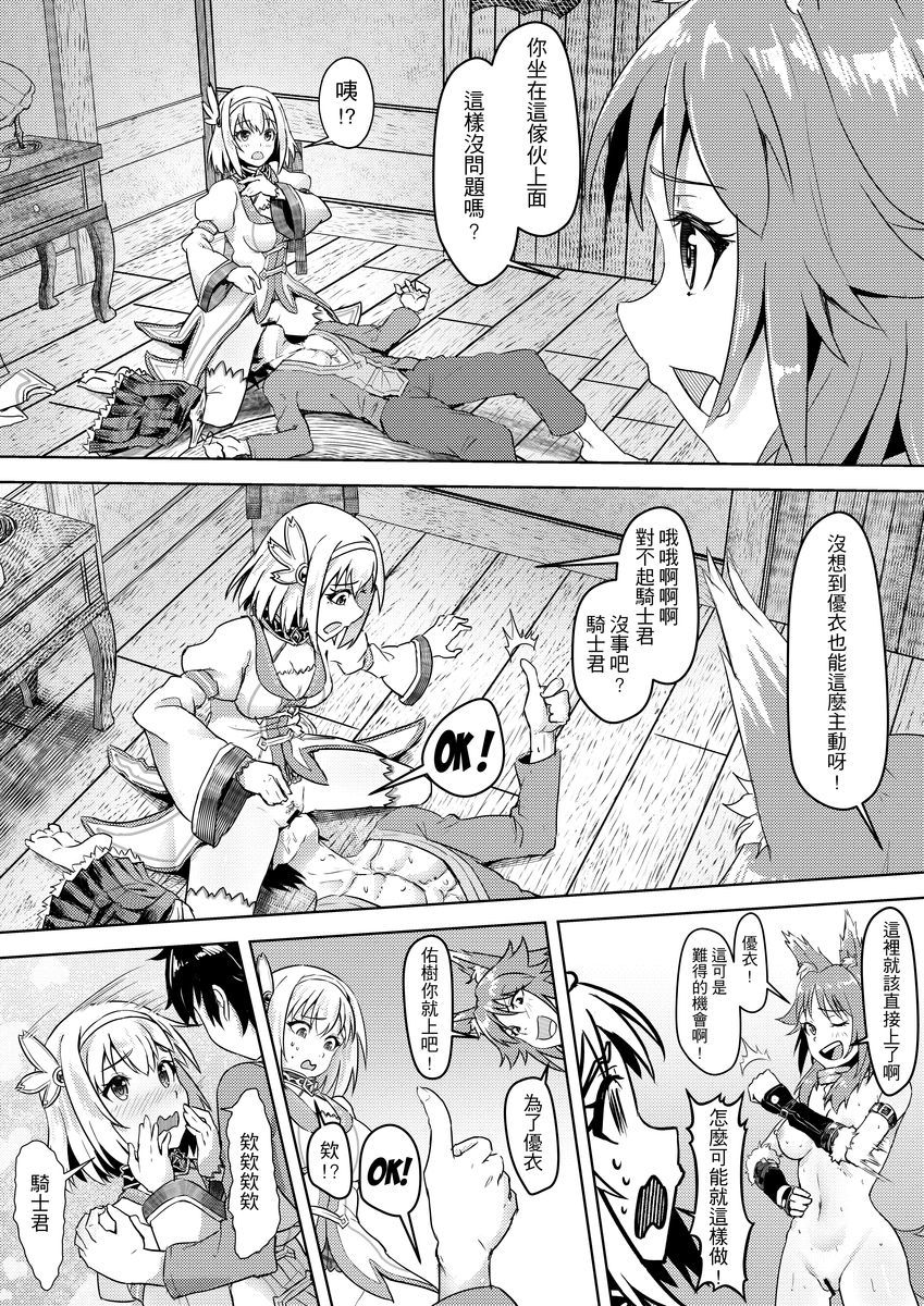 【台湾FF37】《優衣與騎士君的倆人♡時光》  +uncensored sample page 9 full