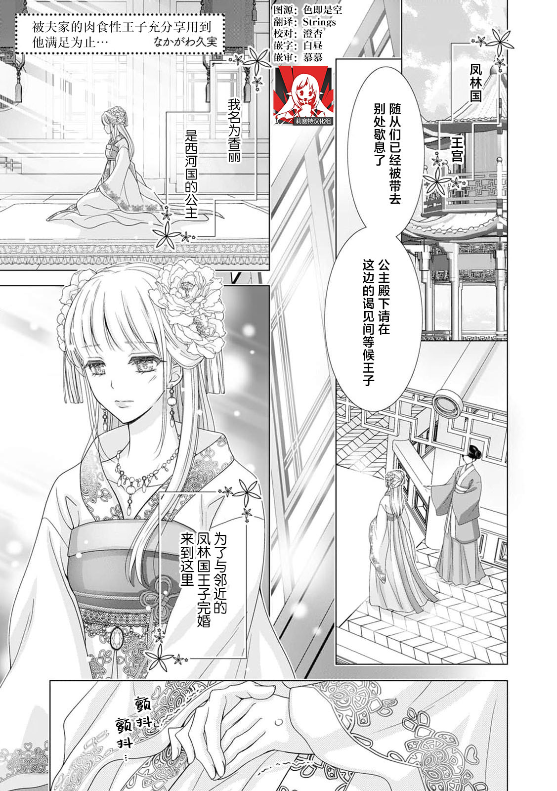 totsugisaki no nikushoku oji ni beddo no ue de manzoku suru made ajiwai tsukusa rete… | 被夫家的肉食性王子充分享用到他满足为止 page 1 full