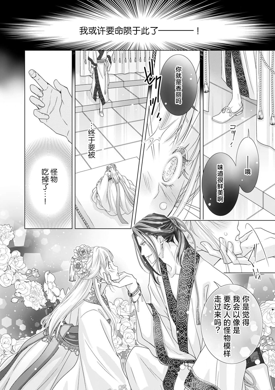 totsugisaki no nikushoku oji ni beddo no ue de manzoku suru made ajiwai tsukusa rete… | 被夫家的肉食性王子充分享用到他满足为止 page 4 full