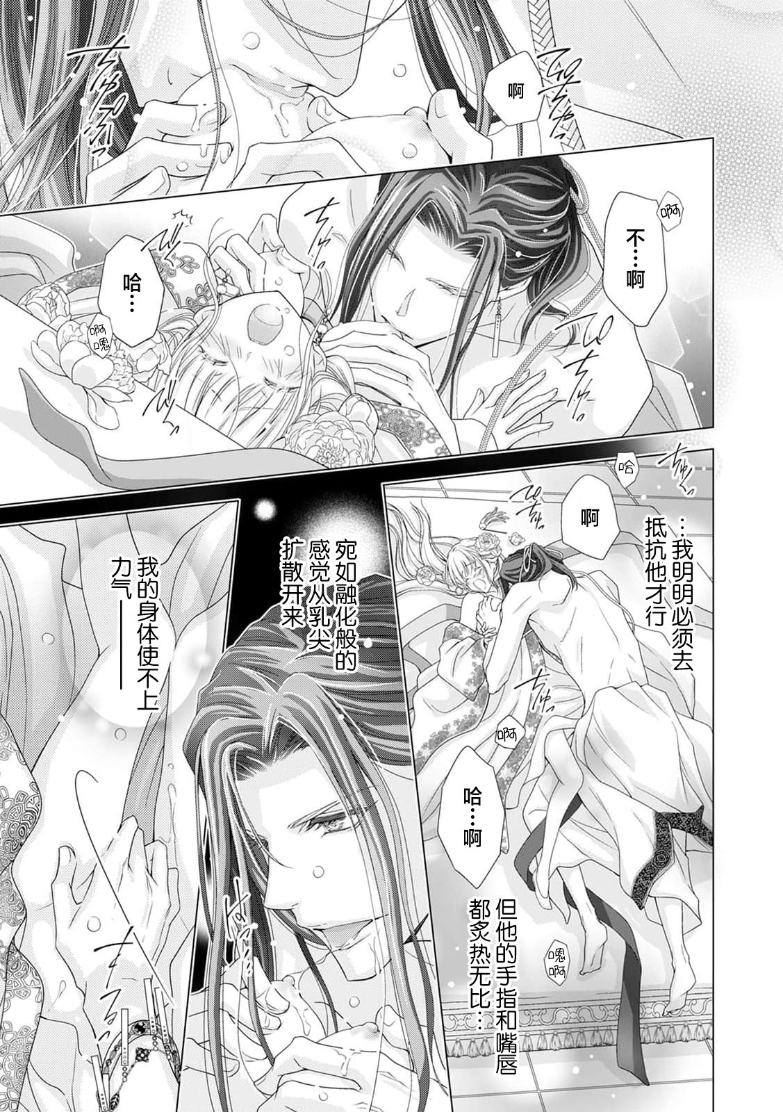 totsugisaki no nikushoku oji ni beddo no ue de manzoku suru made ajiwai tsukusa rete… | 被夫家的肉食性王子充分享用到他满足为止 page 9 full