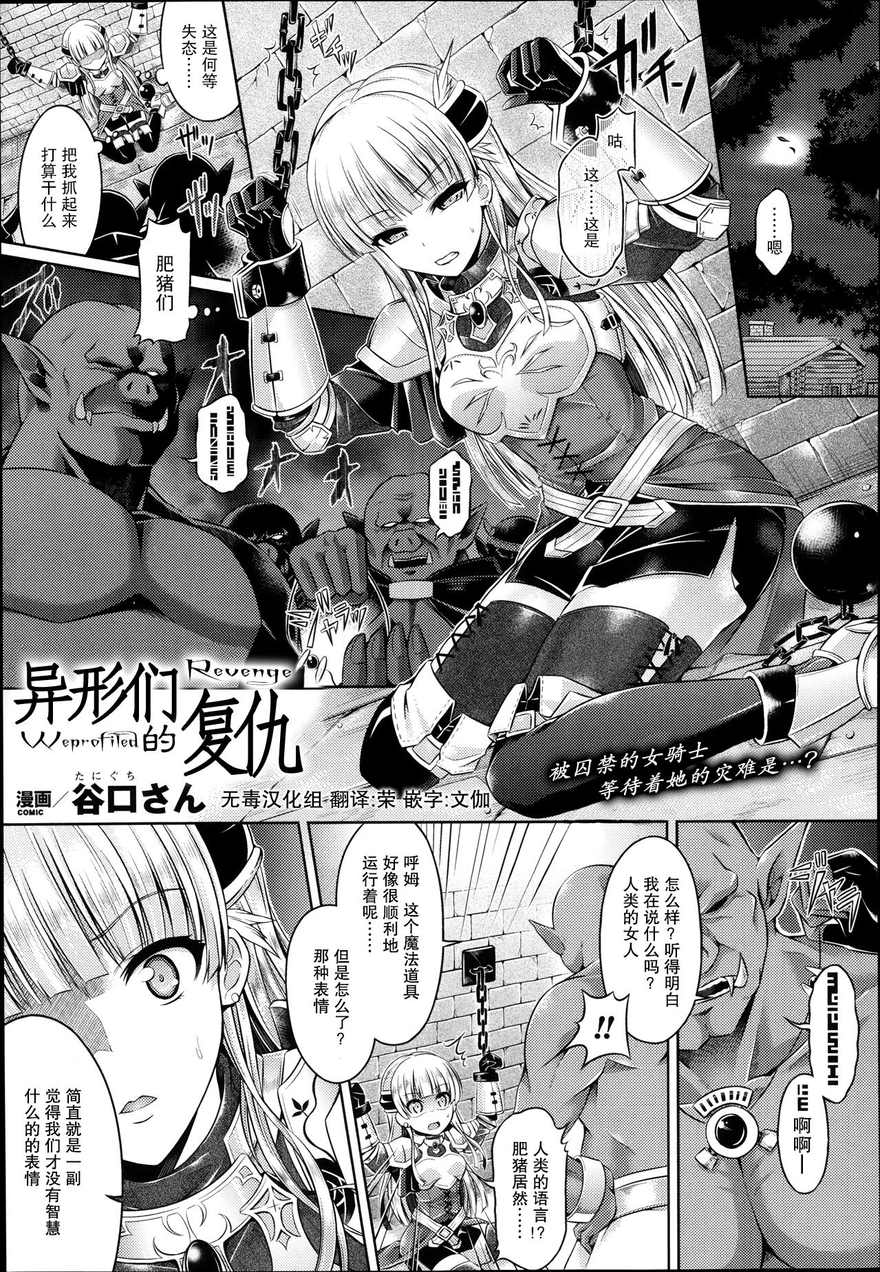 Igyou naru Mono kara no Fukushuu page 1 full