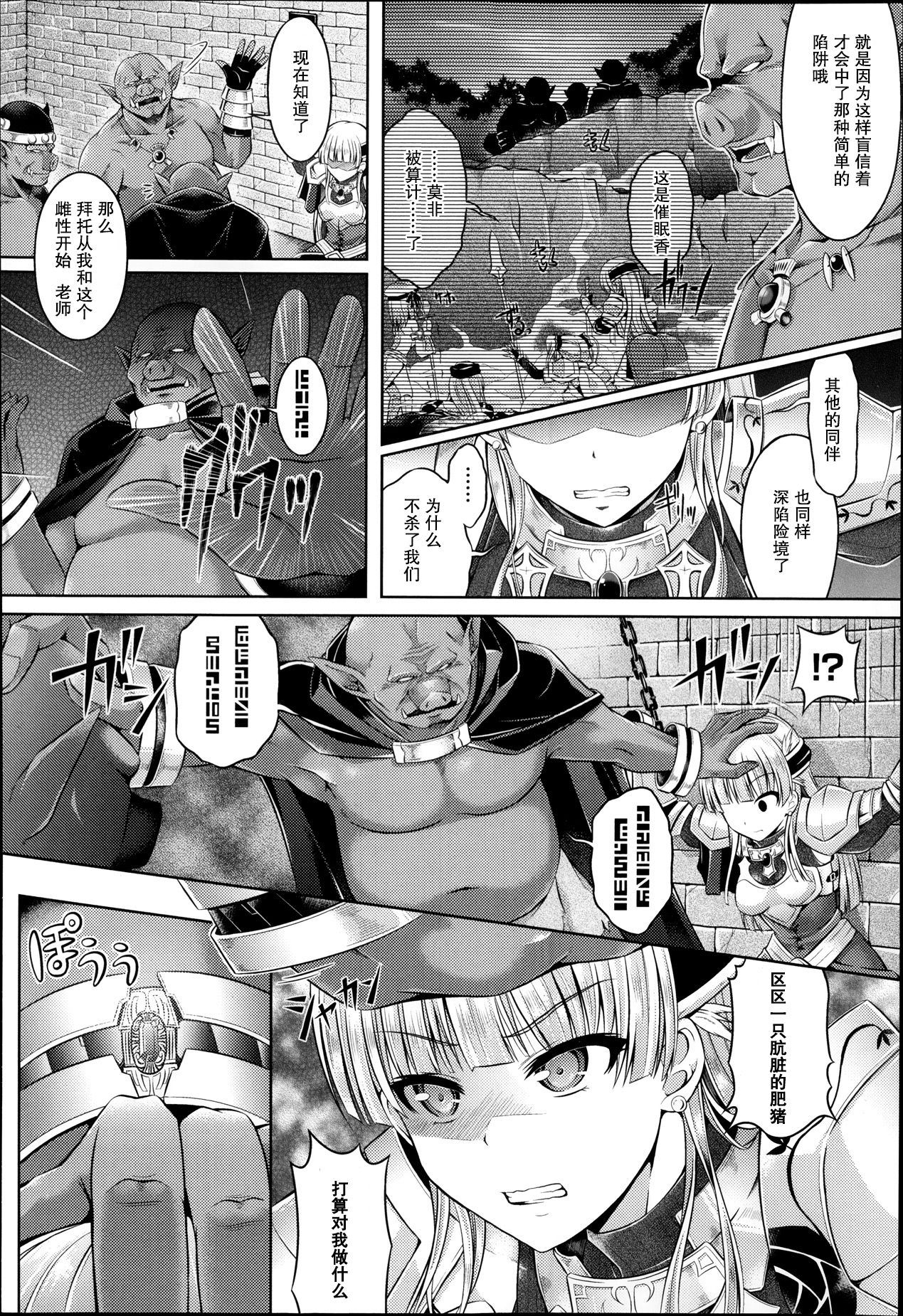 Igyou naru Mono kara no Fukushuu page 2 full