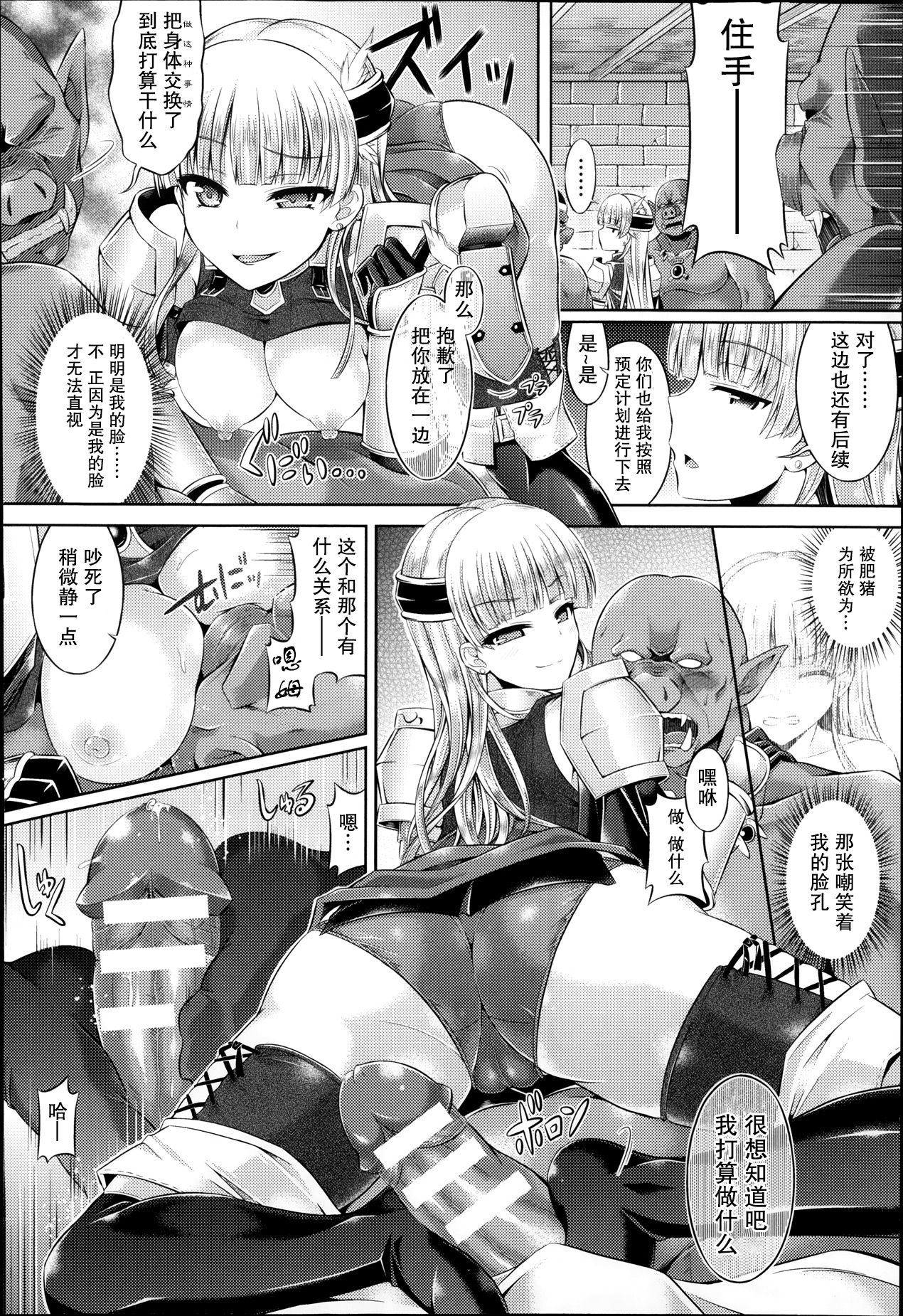 Igyou naru Mono kara no Fukushuu page 6 full