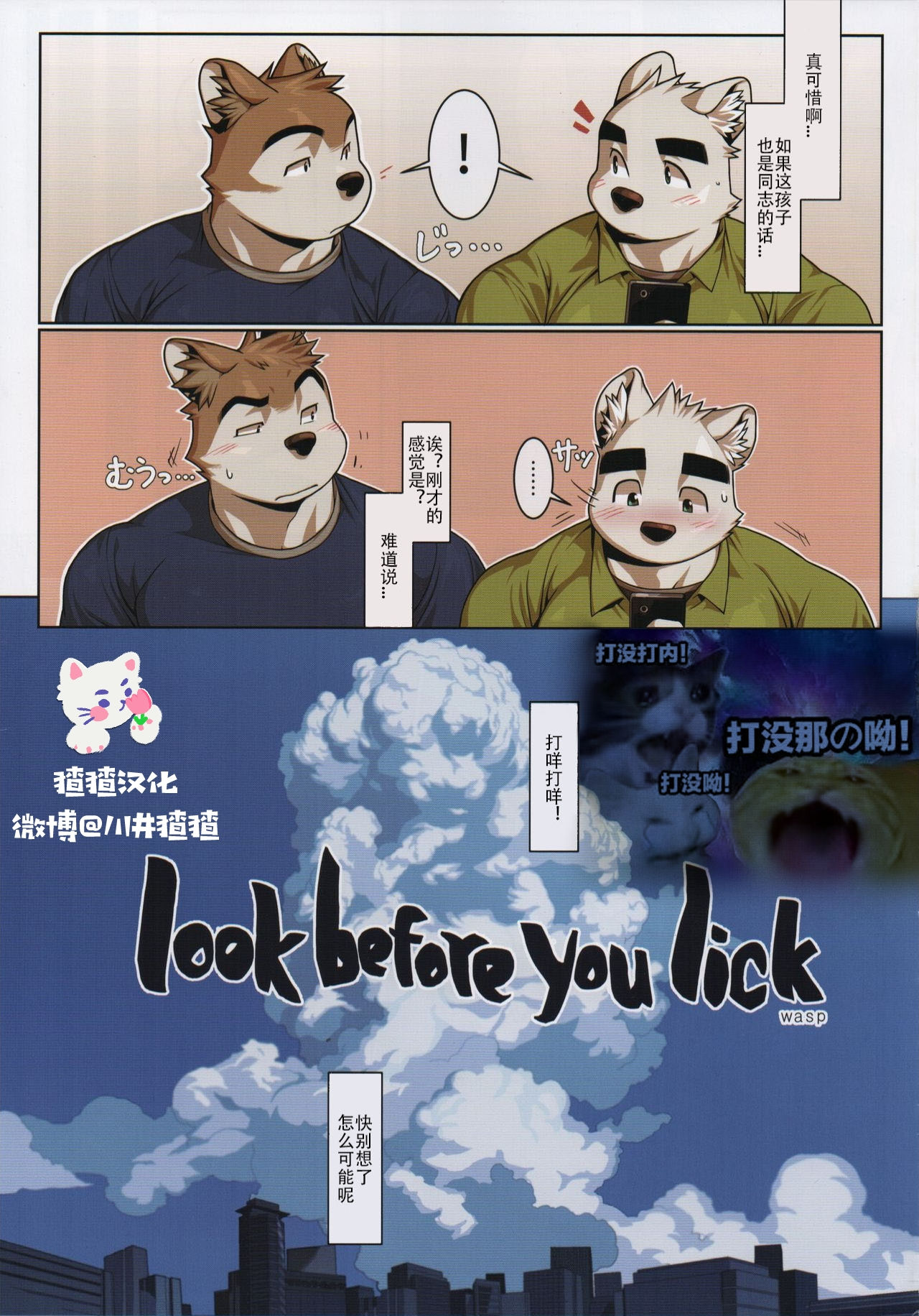 Look before you lick page 3 full