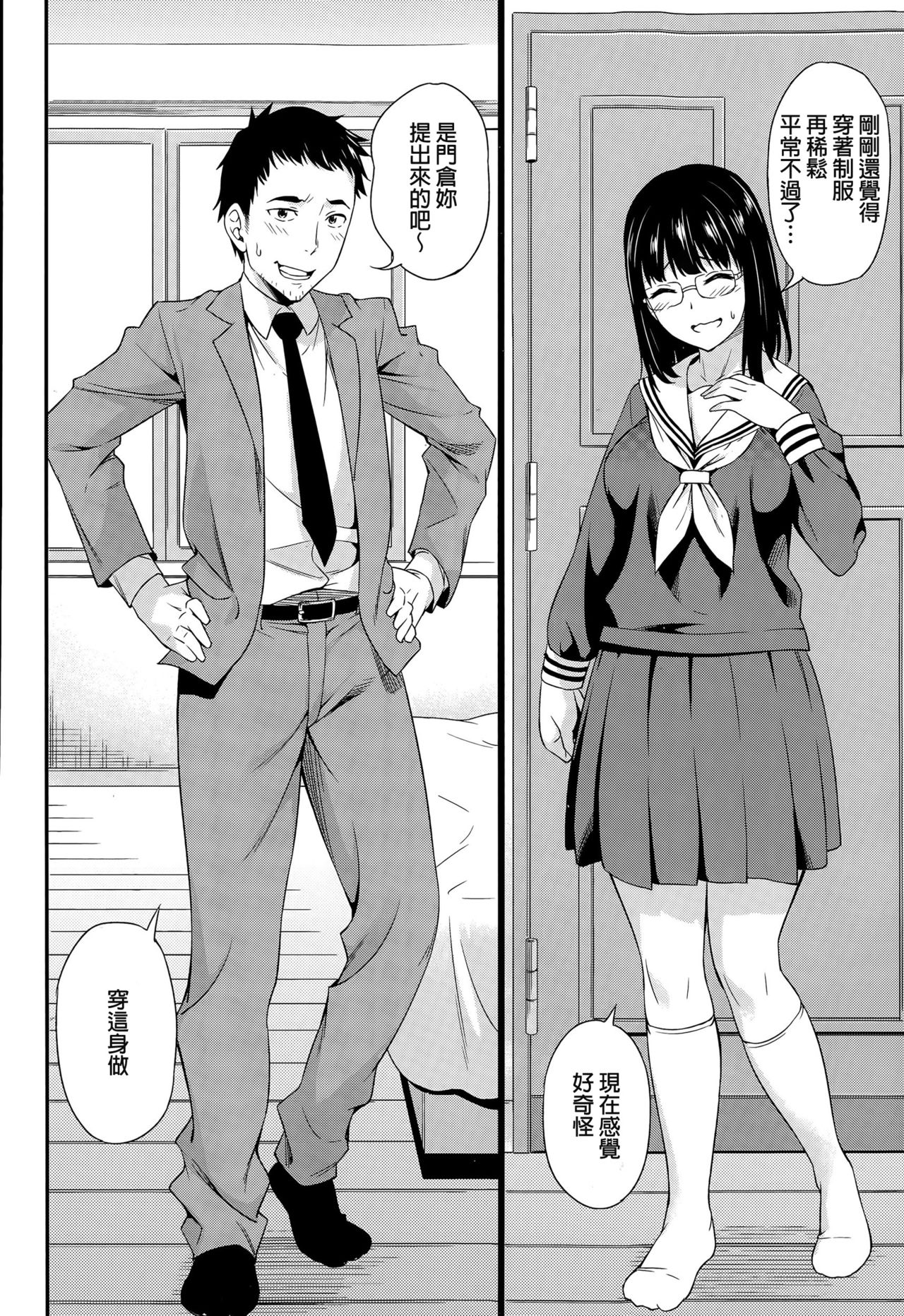 Iinchou no Sotsugyou page 4 full