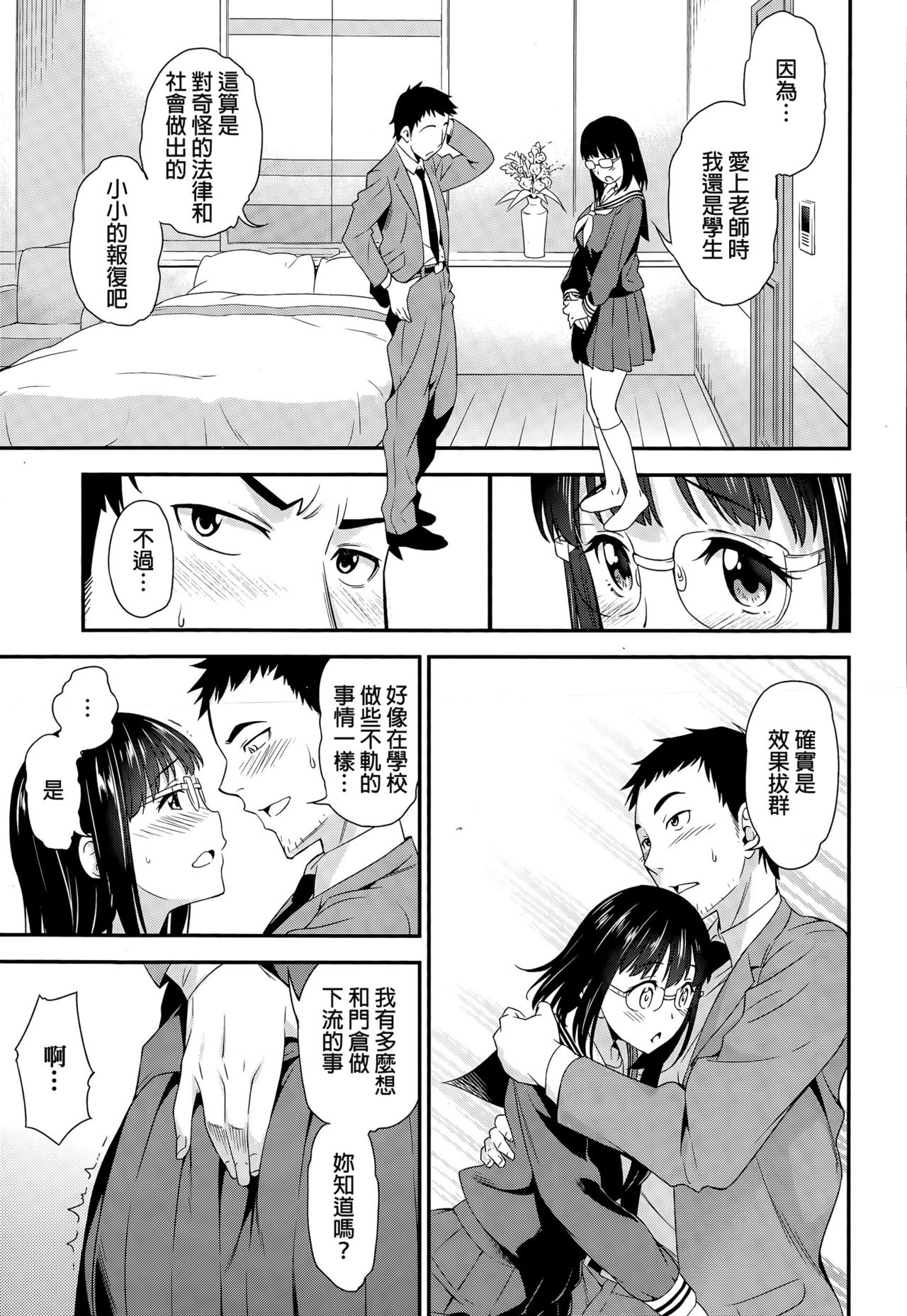 Iinchou no Sotsugyou page 5 full