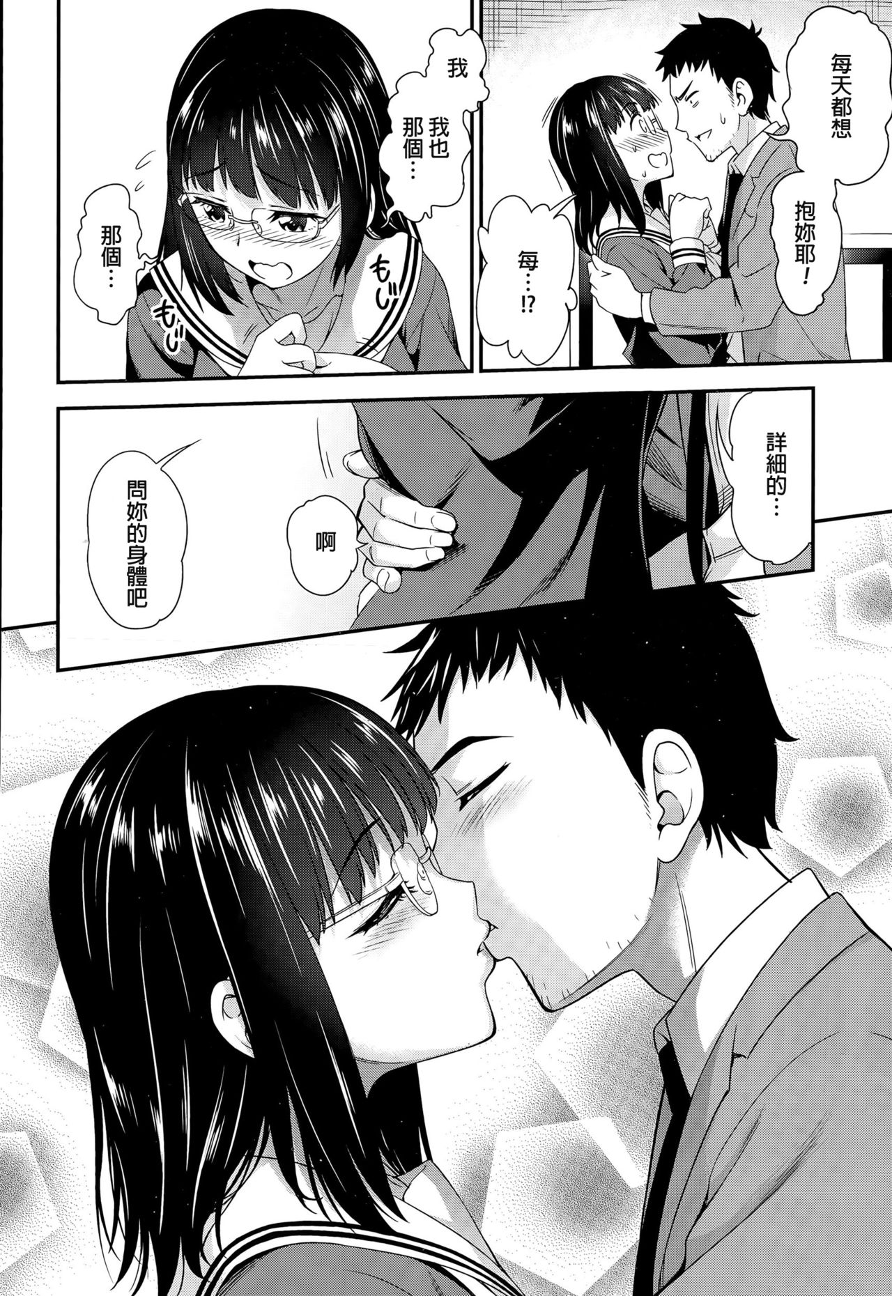 Iinchou no Sotsugyou page 6 full