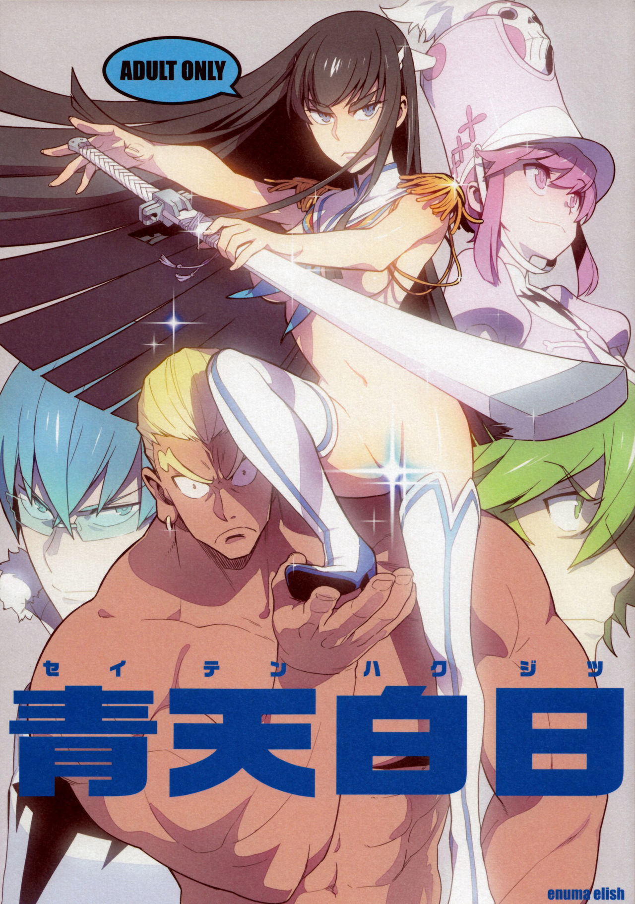 Seiten Hakujitsu page 1 full