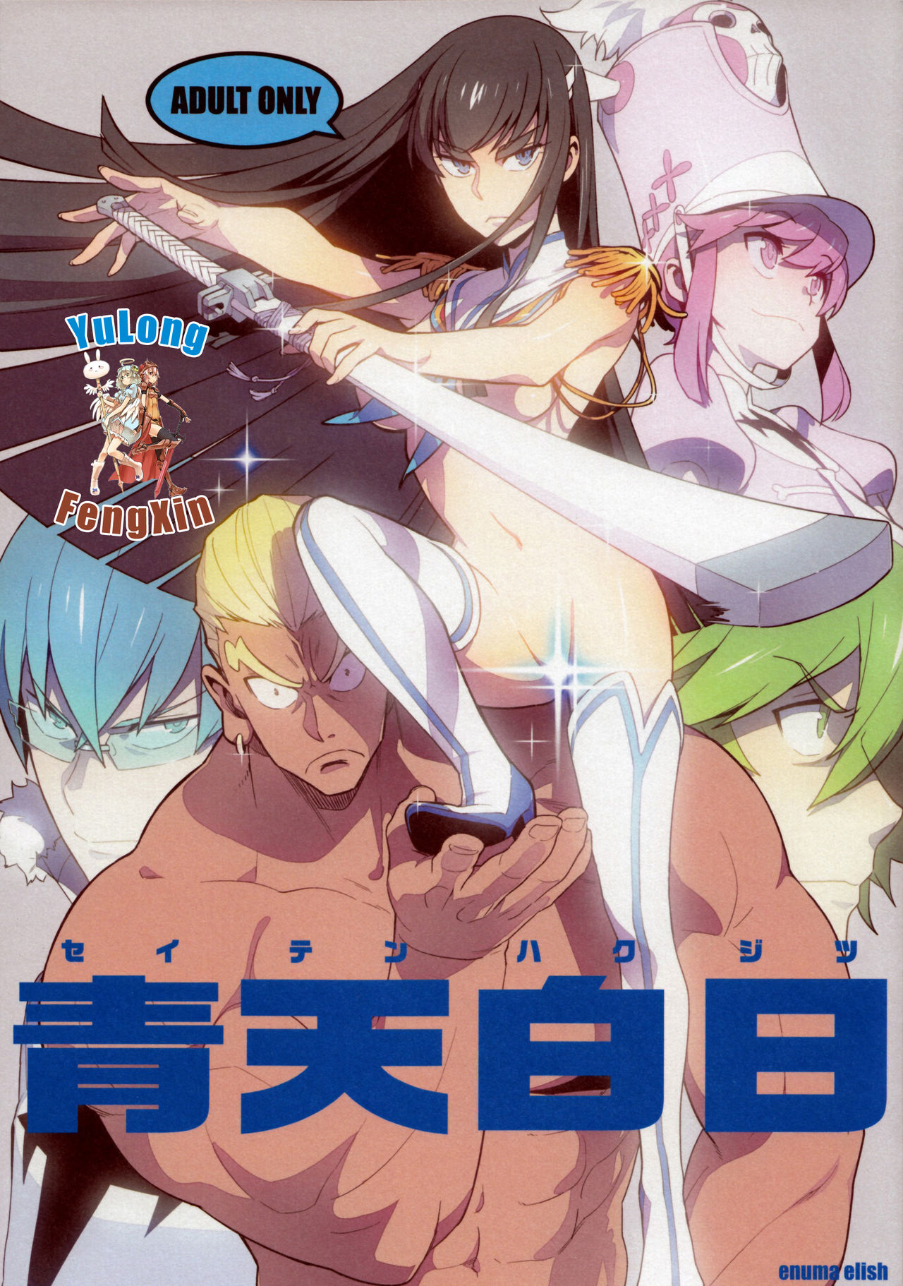 Seiten Hakujitsu page 2 full