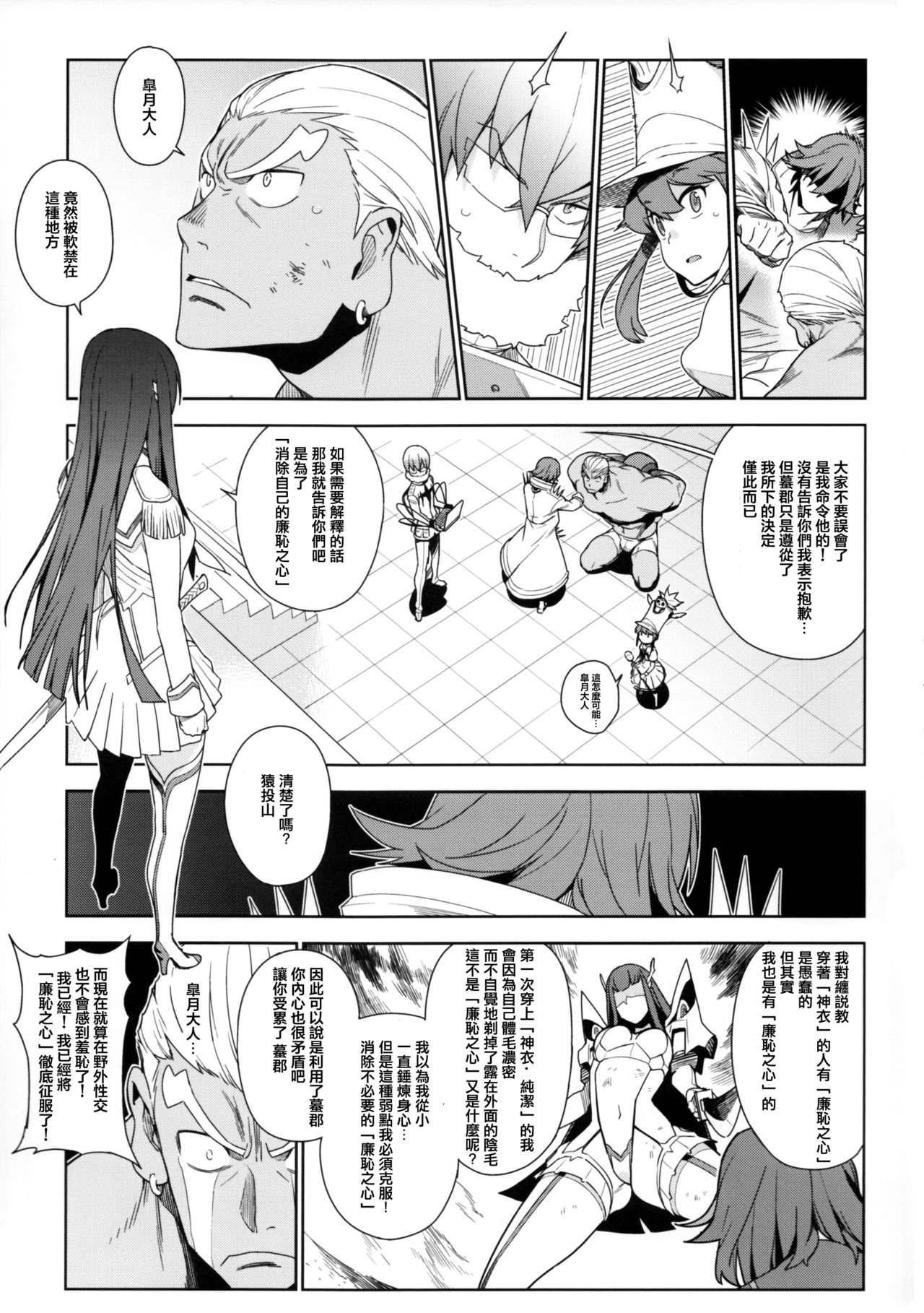 Seiten Hakujitsu page 8 full