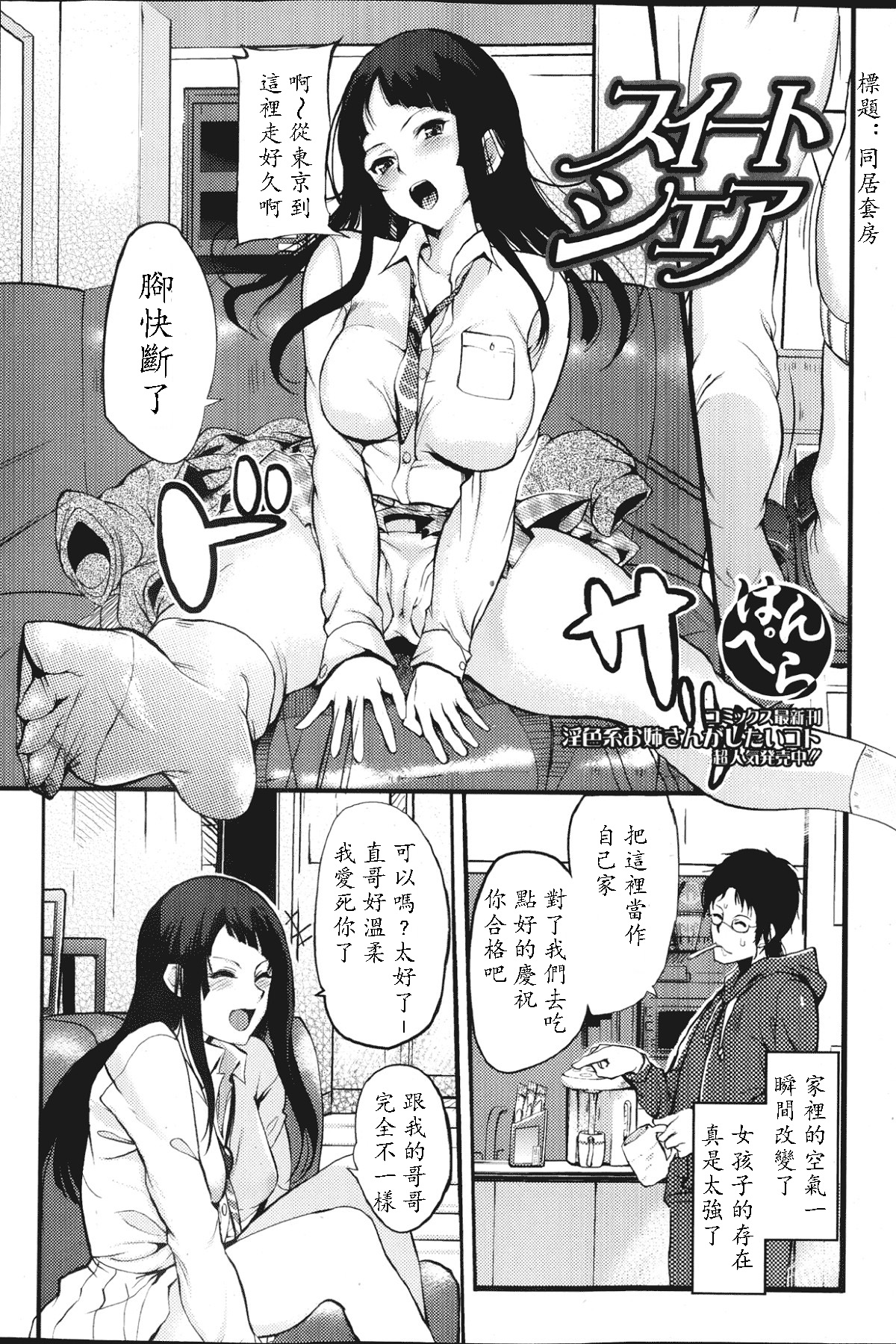 Sweet Share page 2 full