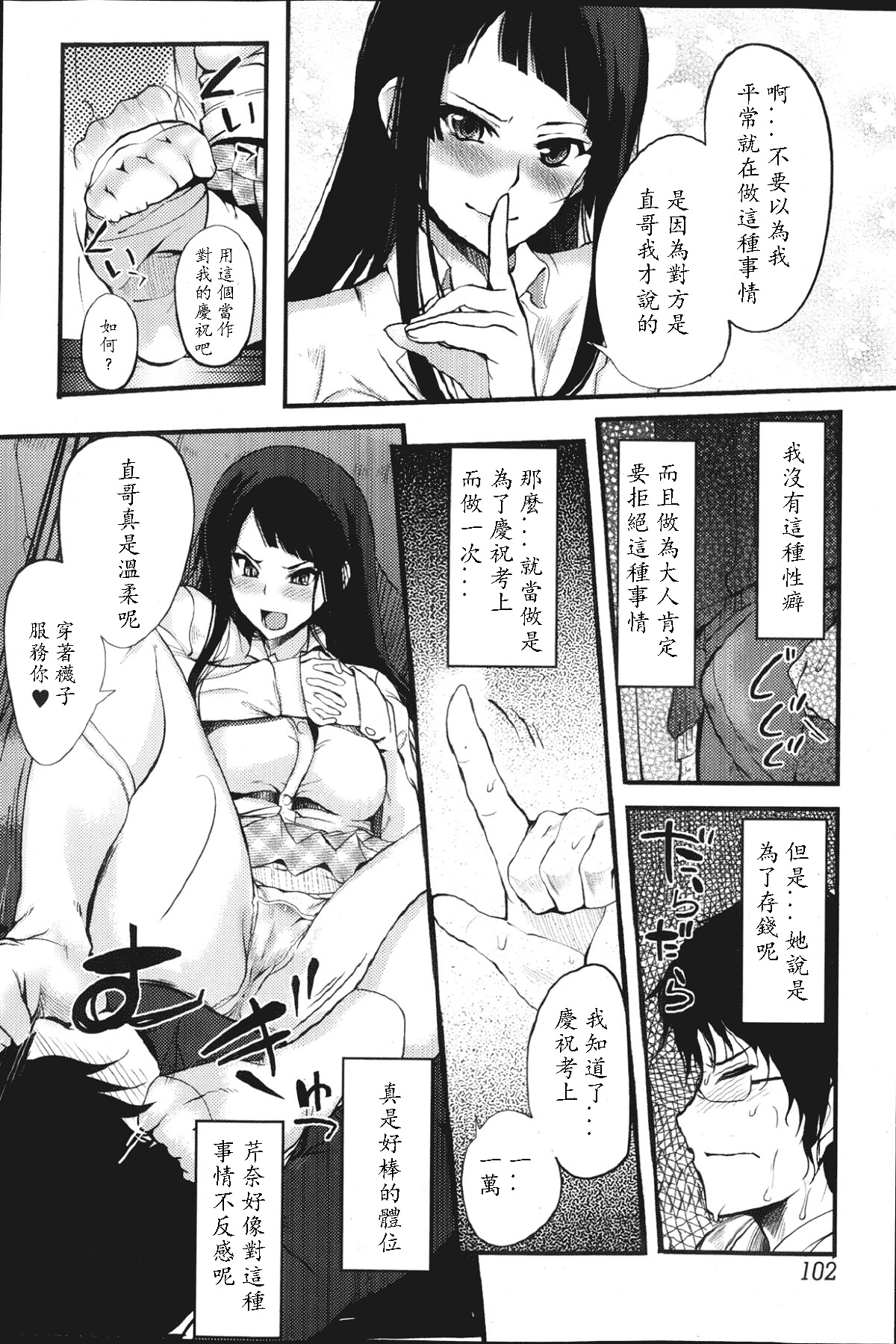 Sweet Share page 6 full