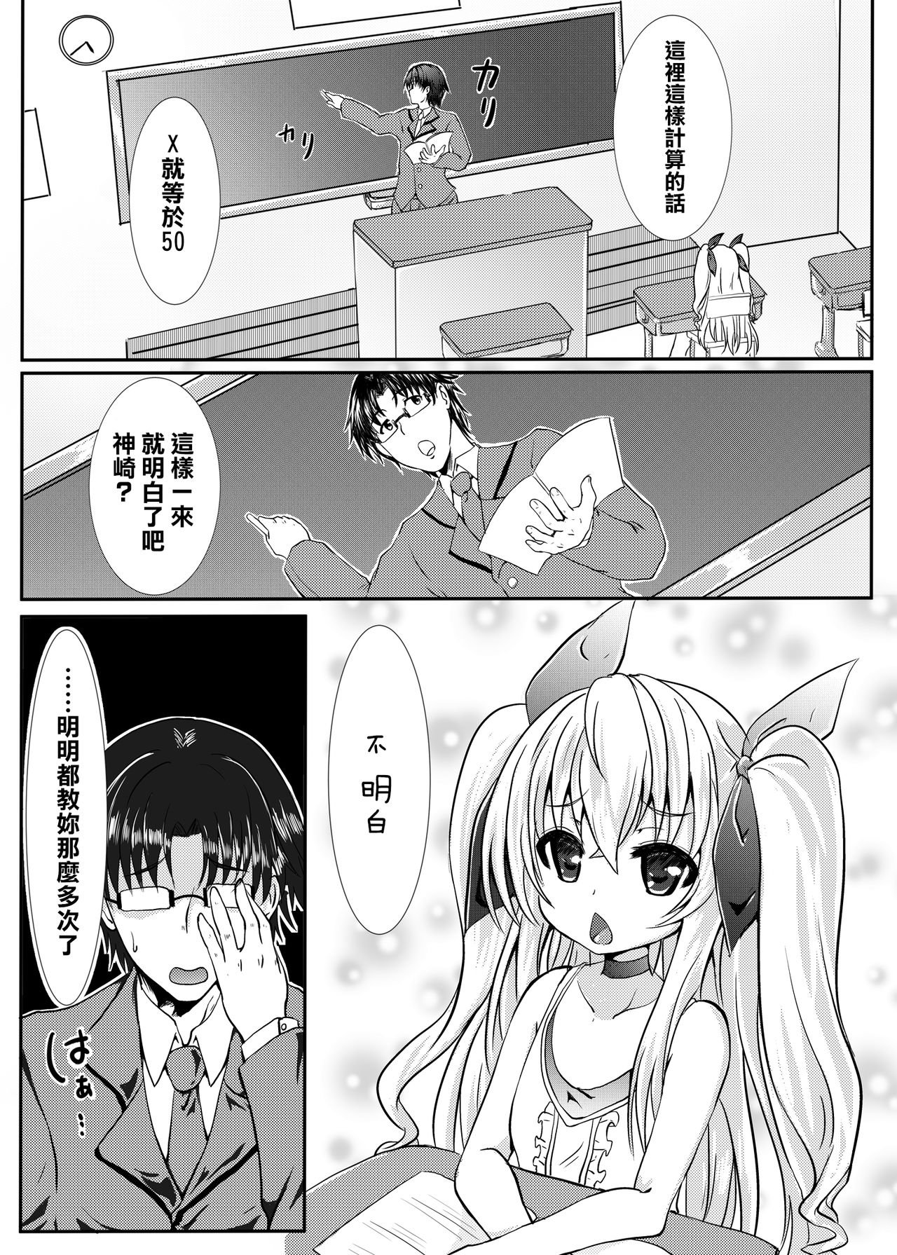 Houkago Virgin Road!! page 4 full