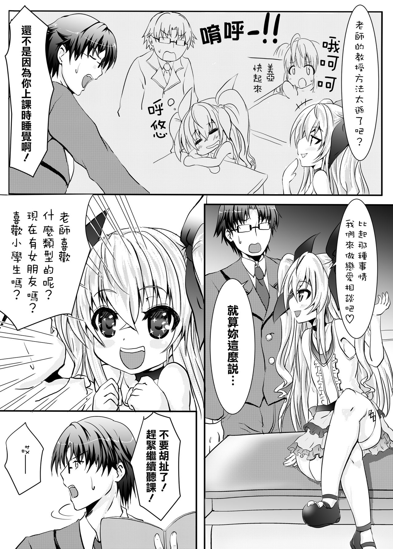 Houkago Virgin Road!! page 5 full