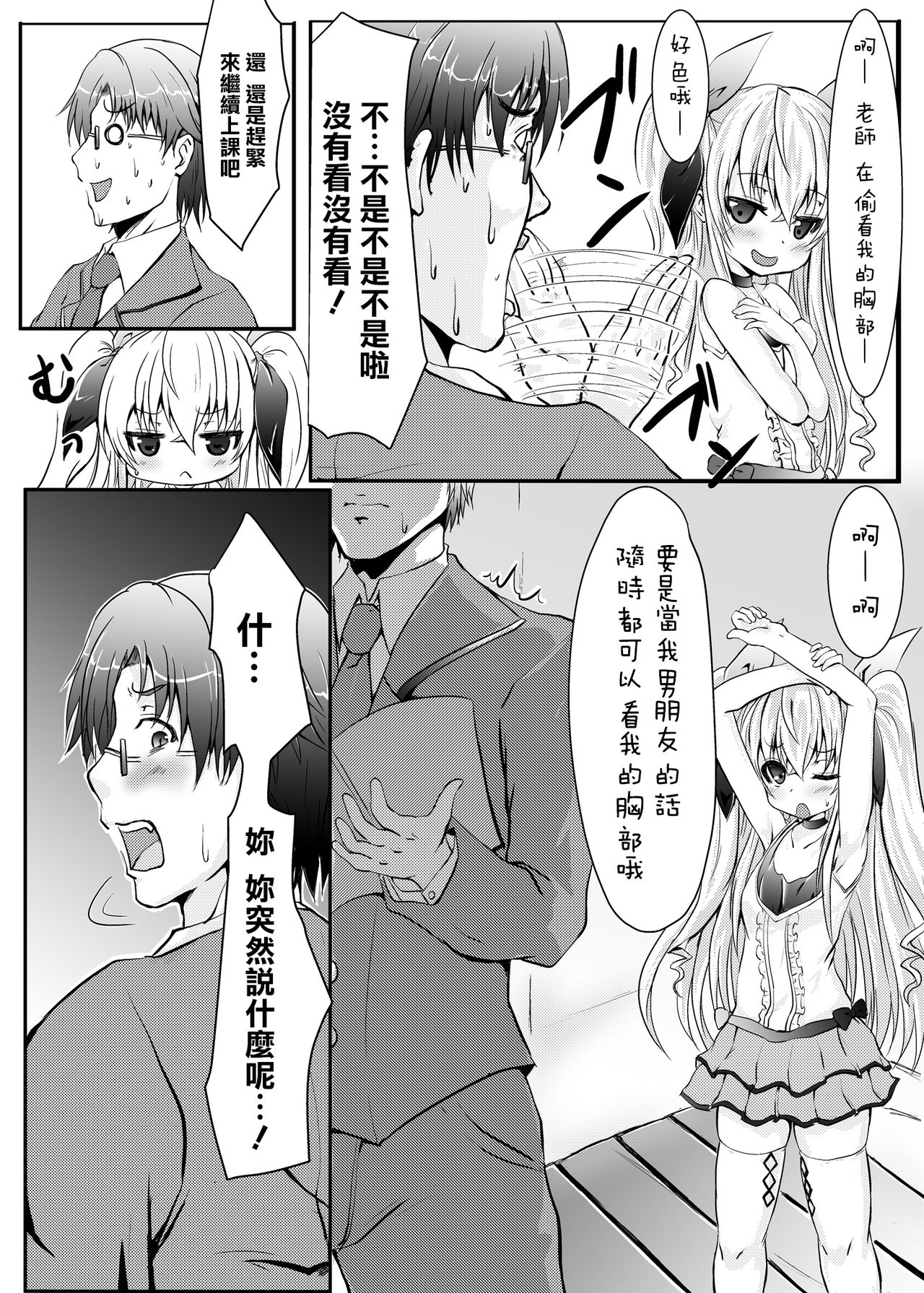 Houkago Virgin Road!! page 7 full