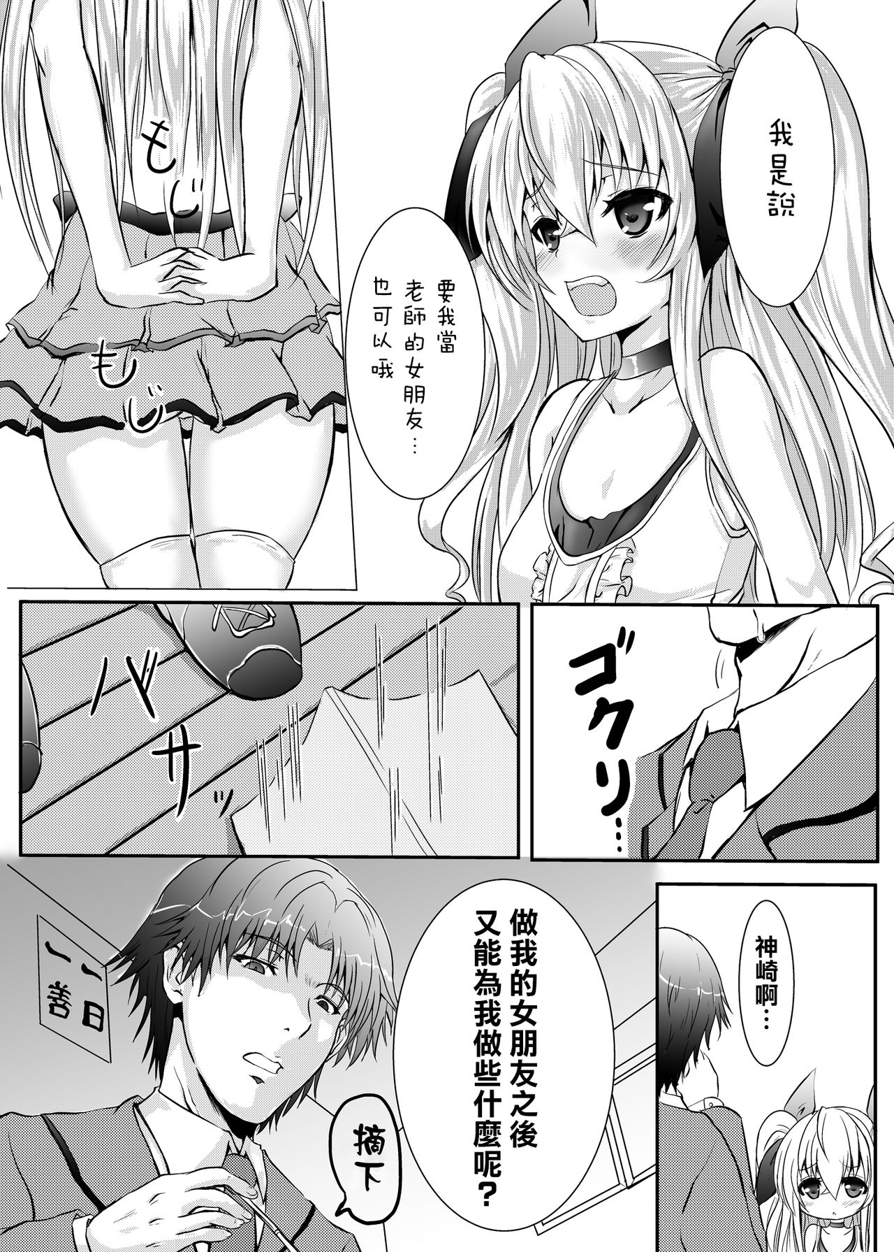 Houkago Virgin Road!! page 8 full